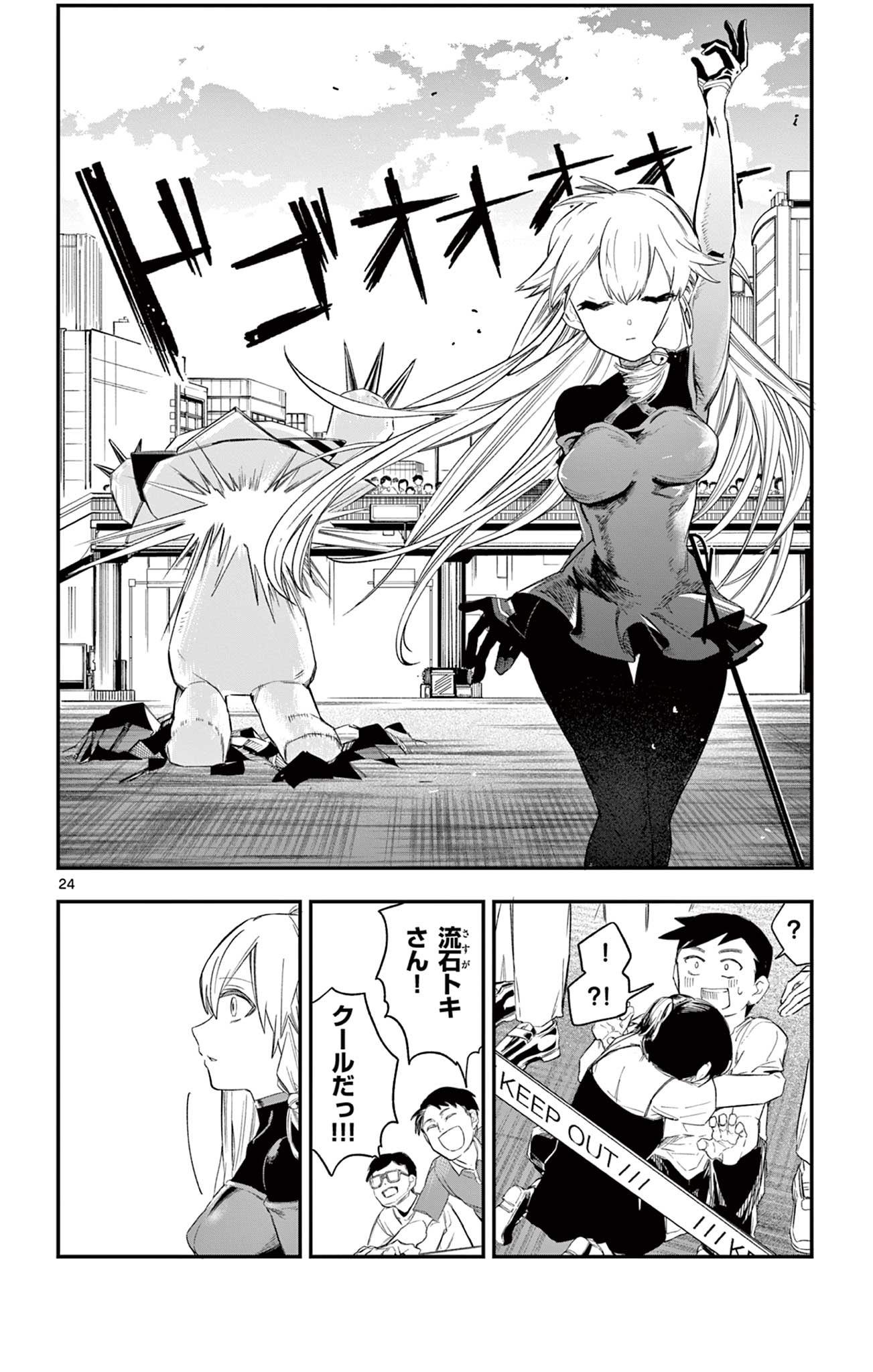 Sendou Toki no 5-funkan - Chapter 2 - Page 24