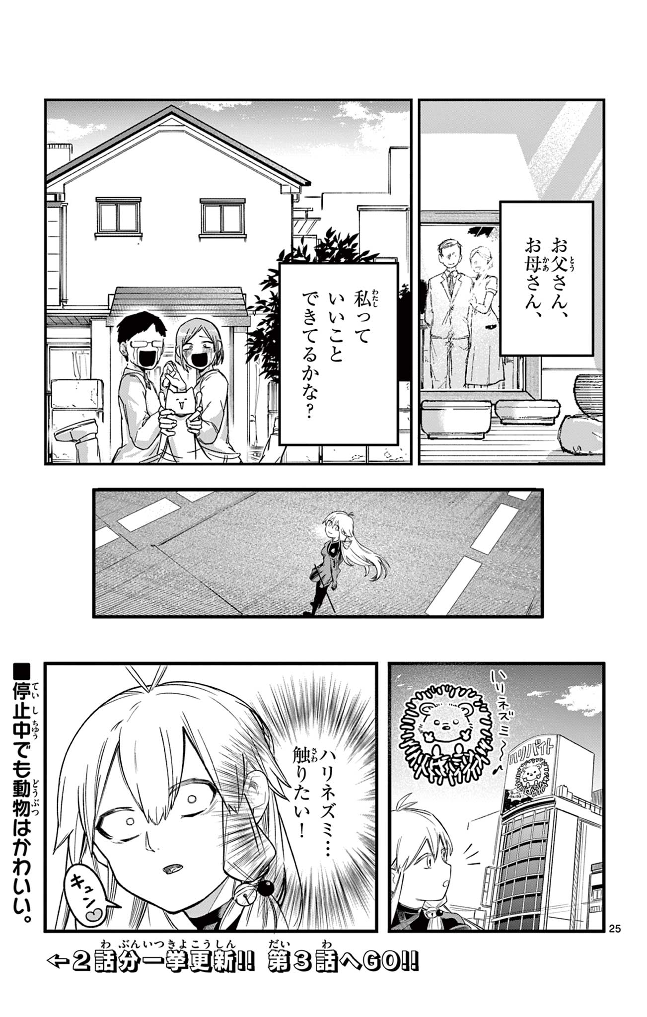 Sendou Toki no 5-funkan - Chapter 2 - Page 25