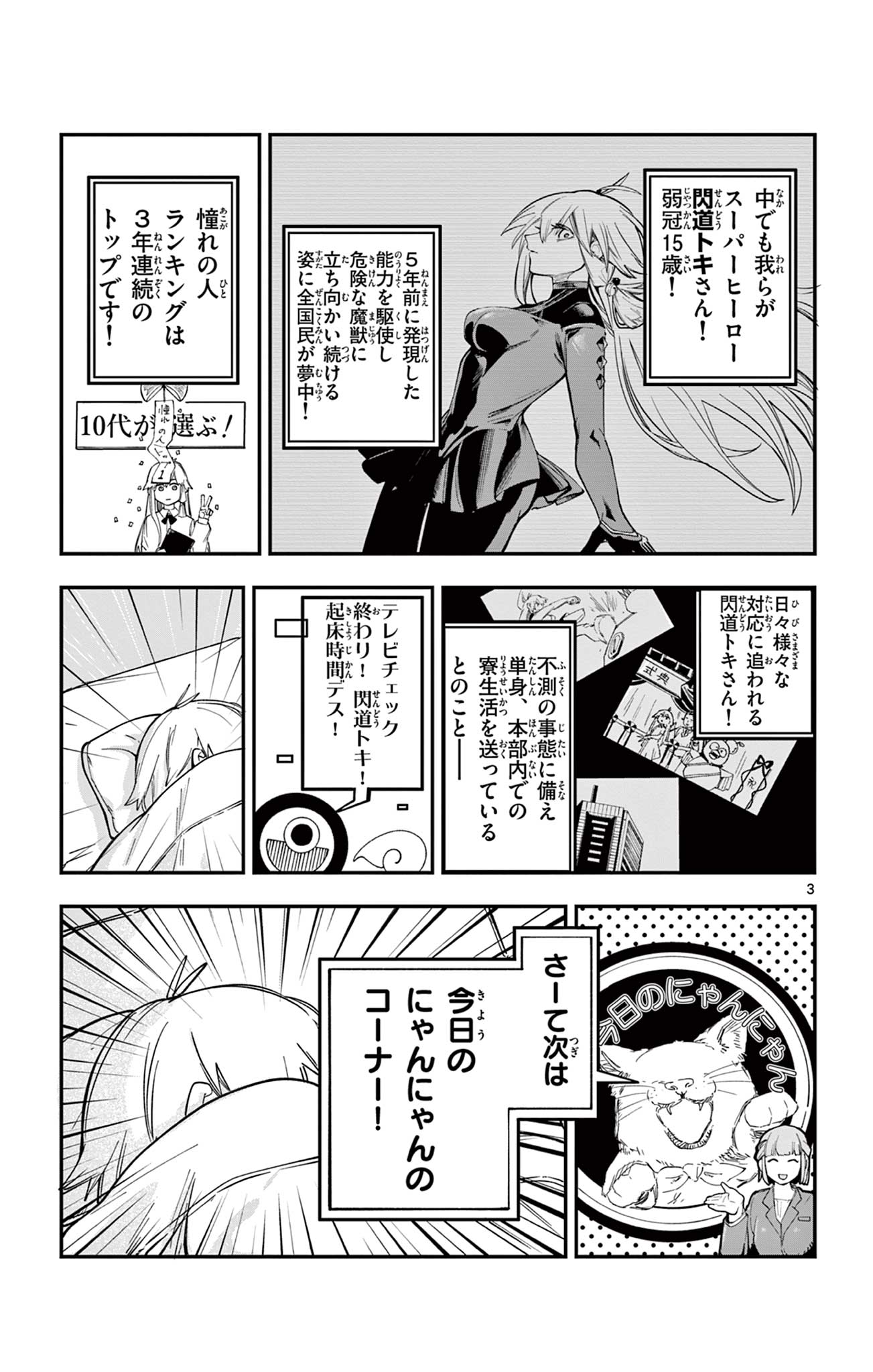 Sendou Toki no 5-funkan - Chapter 2 - Page 3