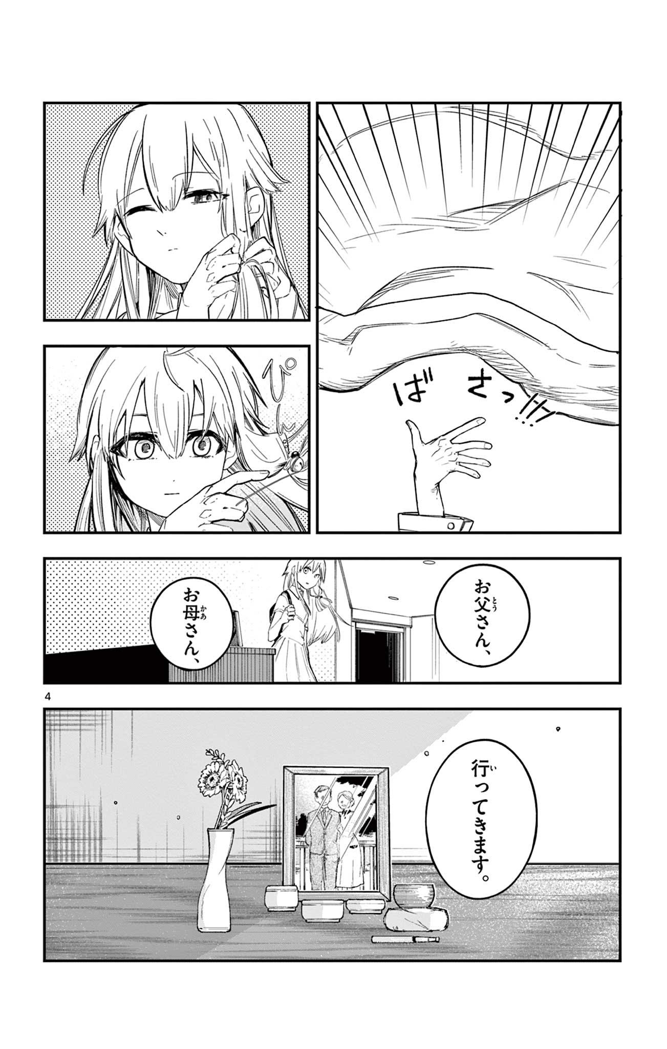 Sendou Toki no 5-funkan - Chapter 2 - Page 4