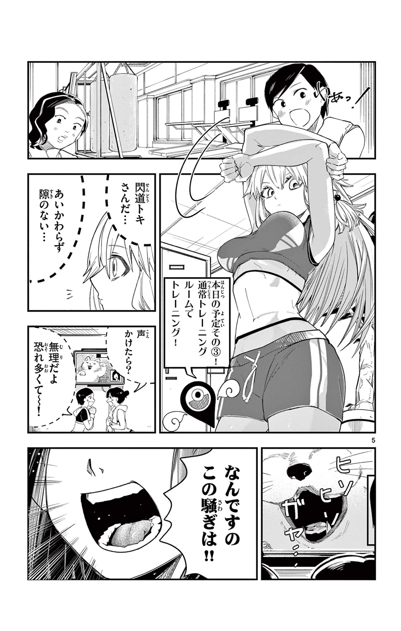 Sendou Toki no 5-funkan - Chapter 2 - Page 5