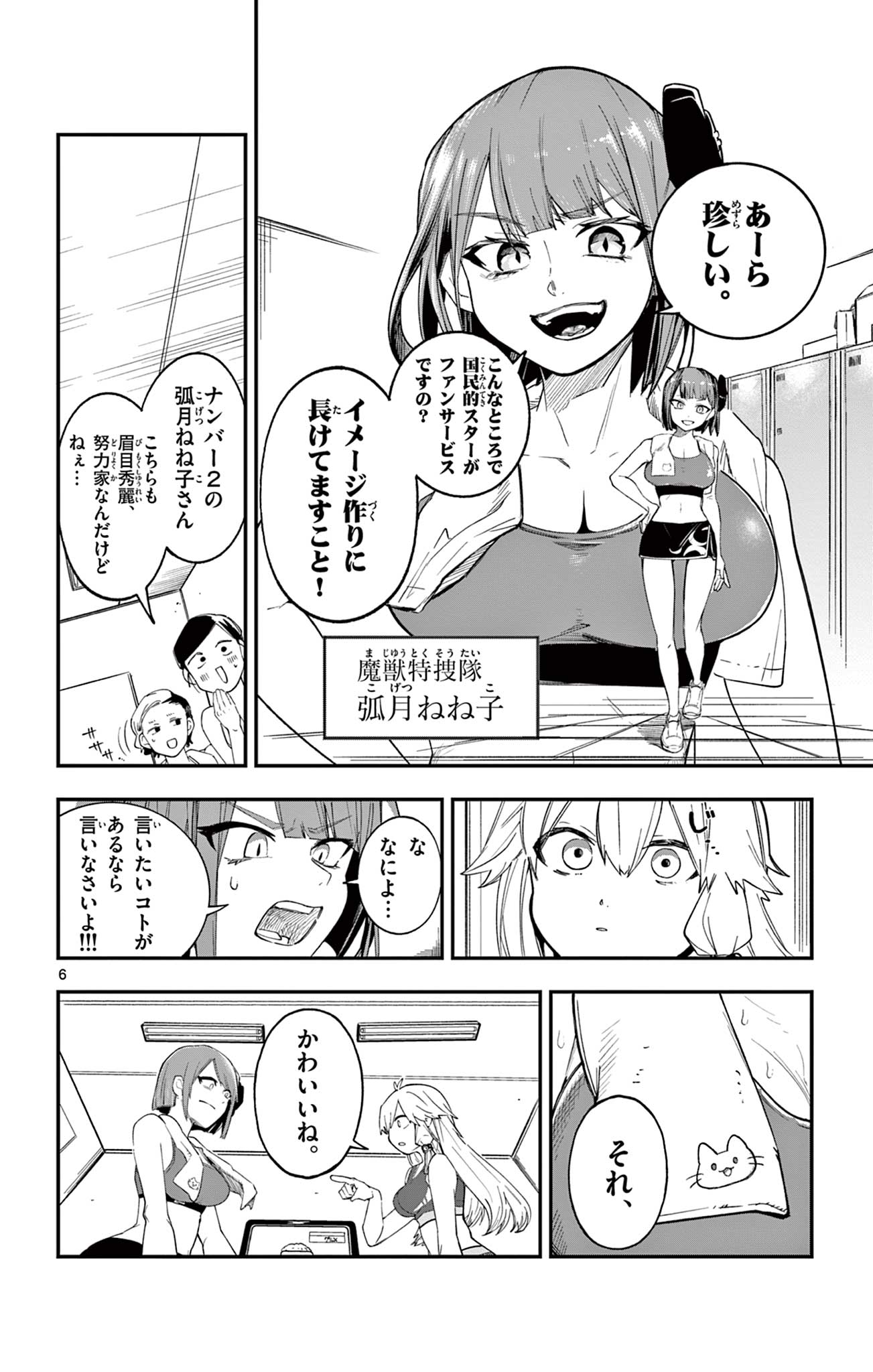 Sendou Toki no 5-funkan - Chapter 2 - Page 6