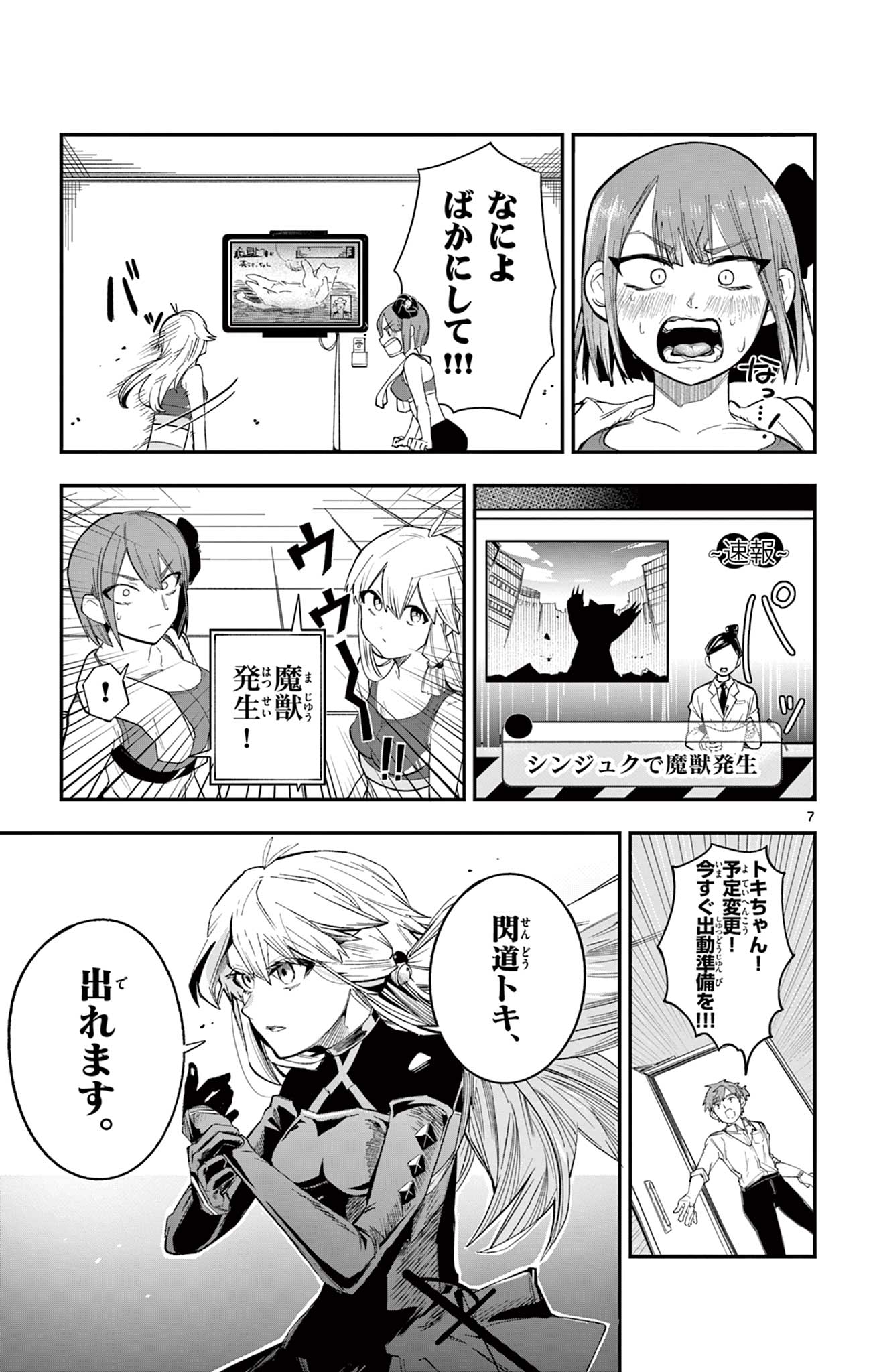 Sendou Toki no 5-funkan - Chapter 2 - Page 7