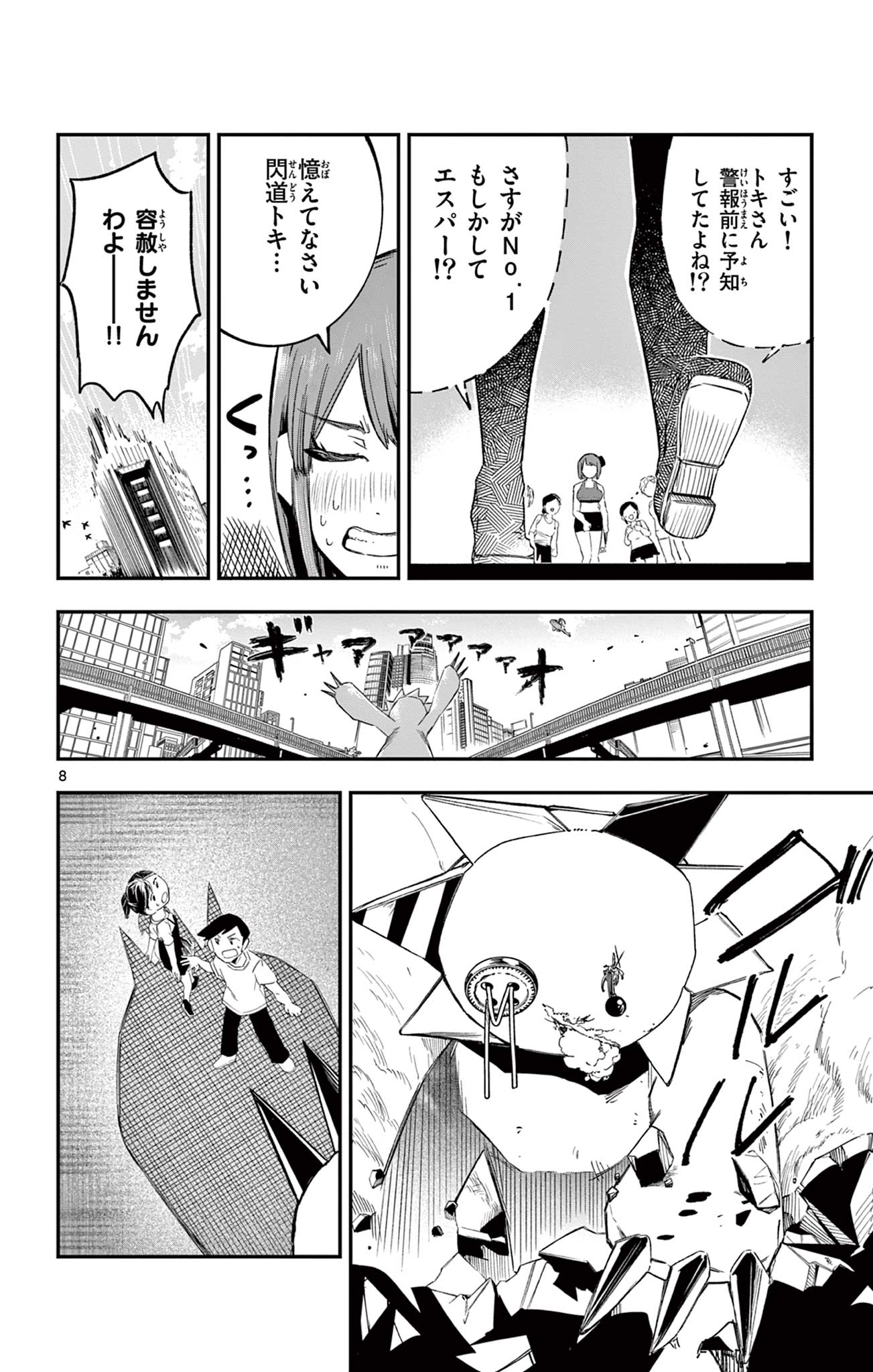 Sendou Toki no 5-funkan - Chapter 2 - Page 8