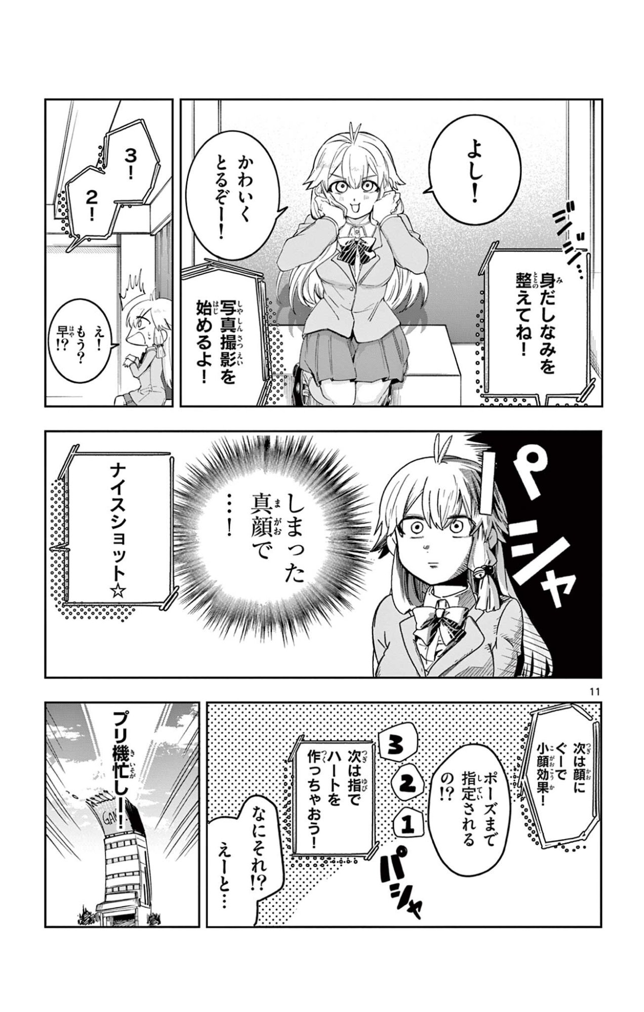 Sendou Toki no 5-funkan - Chapter 3 - Page 11