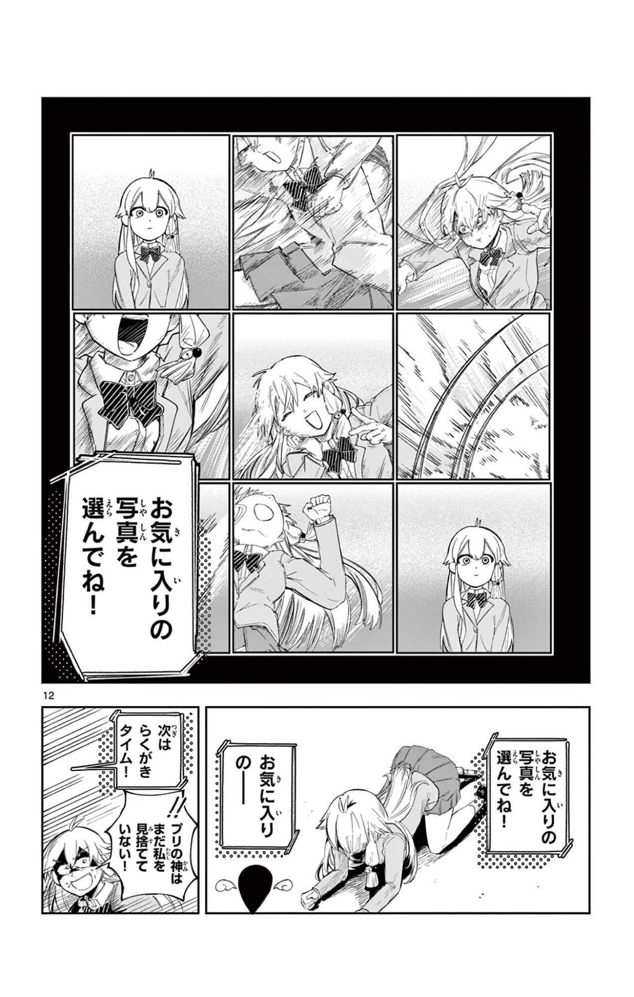 Sendou Toki no 5-funkan - Chapter 3 - Page 12