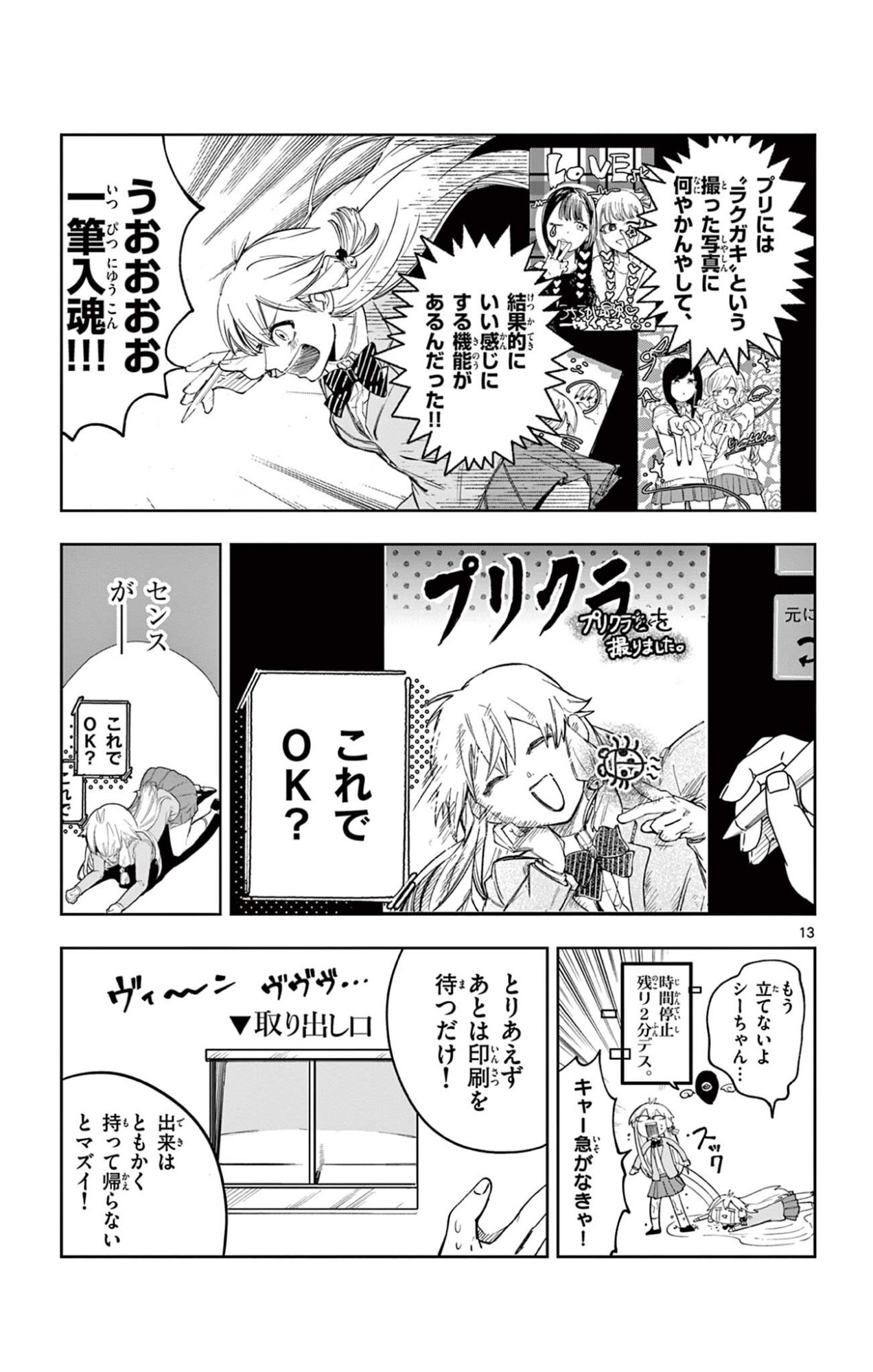 Sendou Toki no 5-funkan - Chapter 3 - Page 13