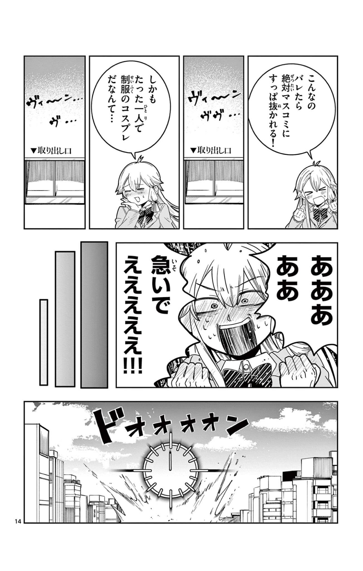 Sendou Toki no 5-funkan - Chapter 3 - Page 14
