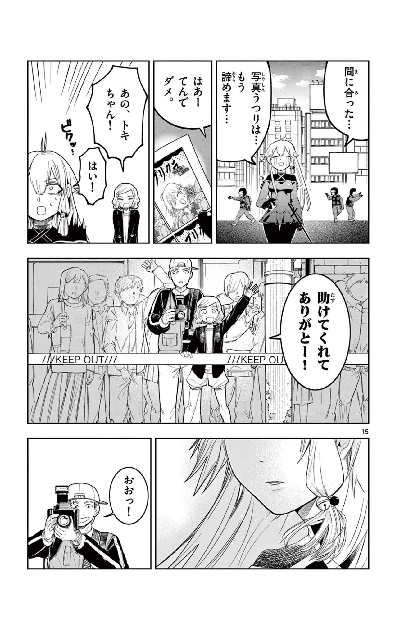 Sendou Toki no 5-funkan - Chapter 3 - Page 15