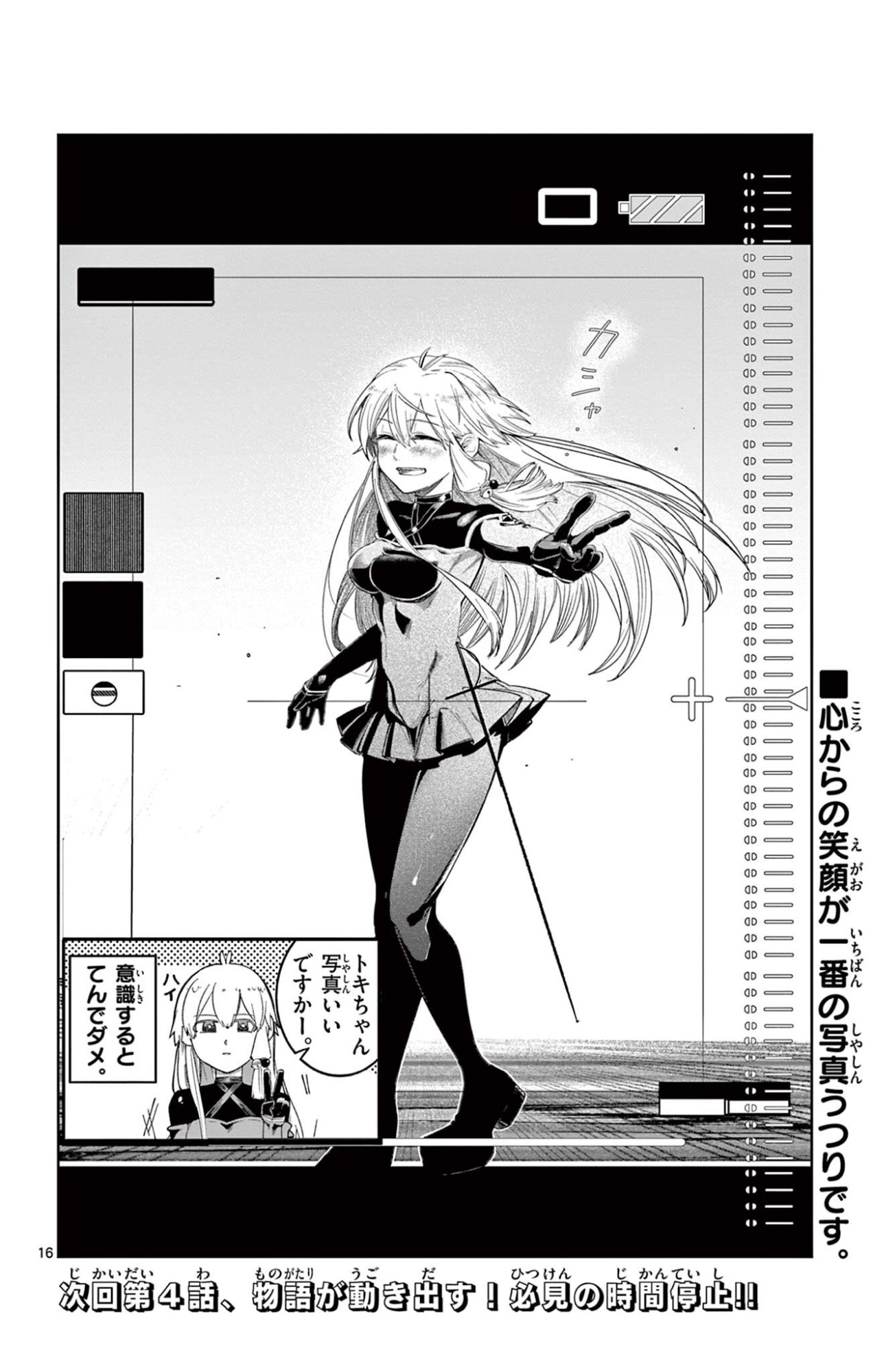 Sendou Toki no 5-funkan - Chapter 3 - Page 16