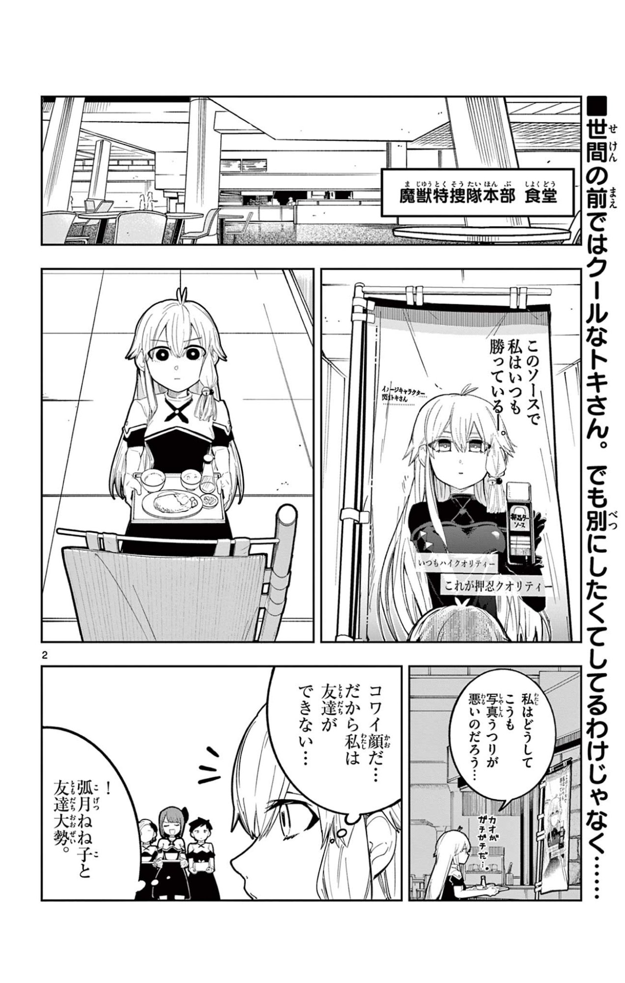 Sendou Toki no 5-funkan - Chapter 3 - Page 2