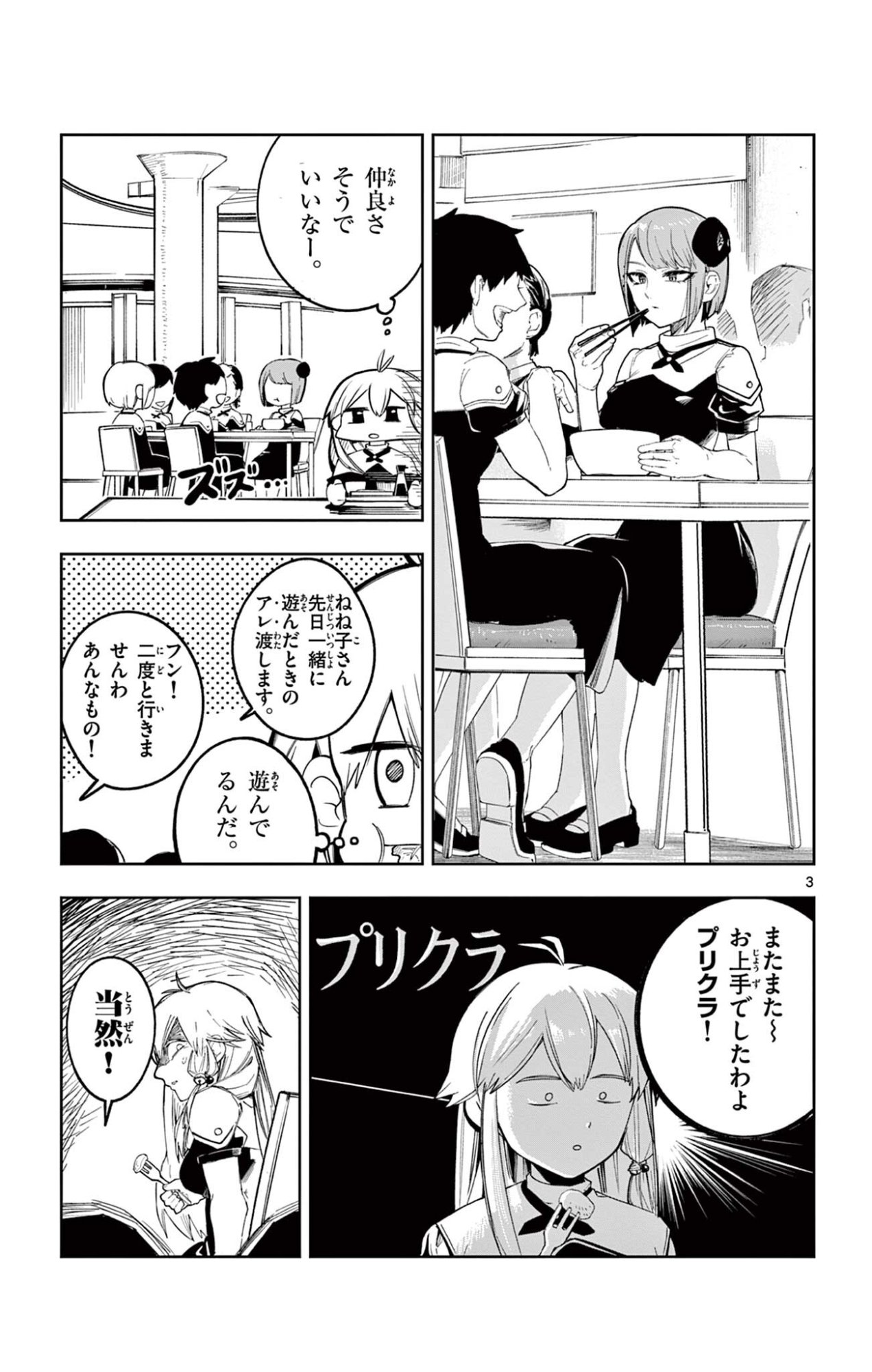 Sendou Toki no 5-funkan - Chapter 3 - Page 3