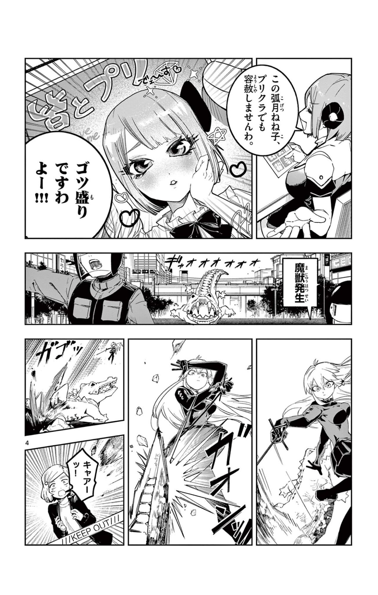 Sendou Toki no 5-funkan - Chapter 3 - Page 4