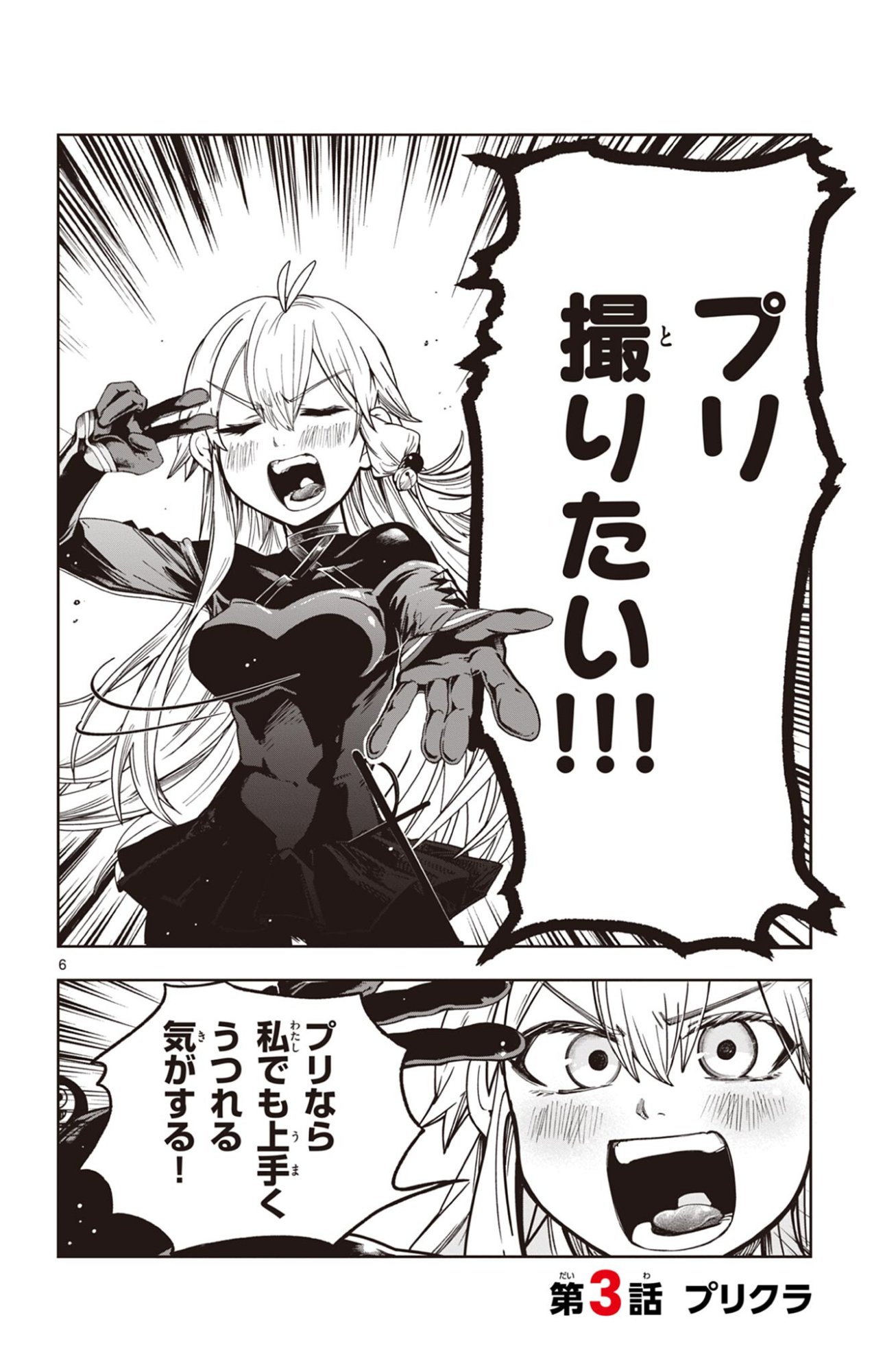 Sendou Toki no 5-funkan - Chapter 3 - Page 6