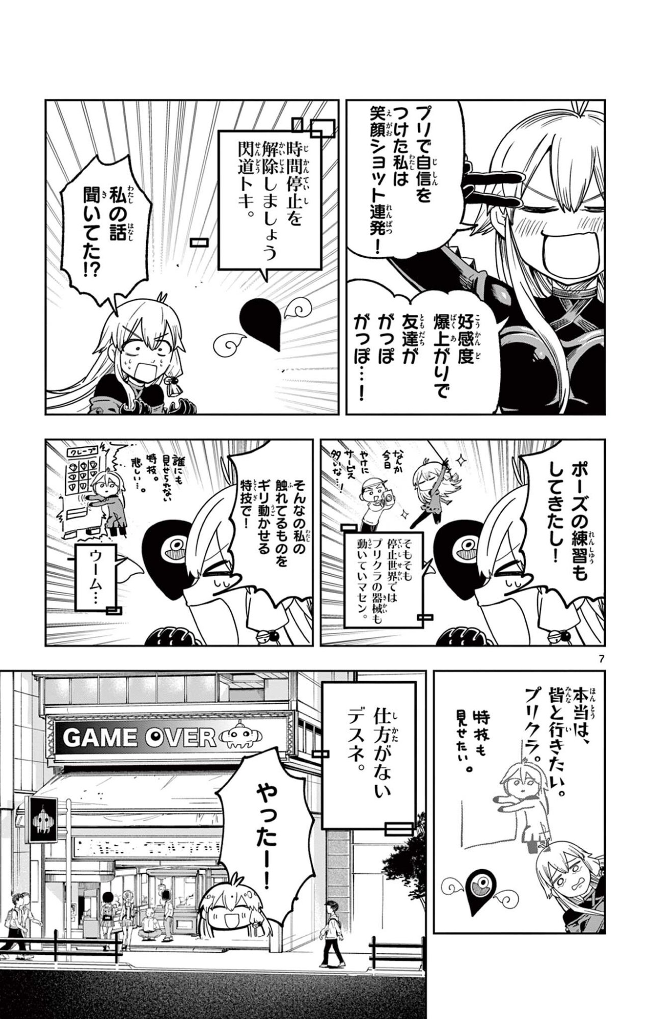 Sendou Toki no 5-funkan - Chapter 3 - Page 7