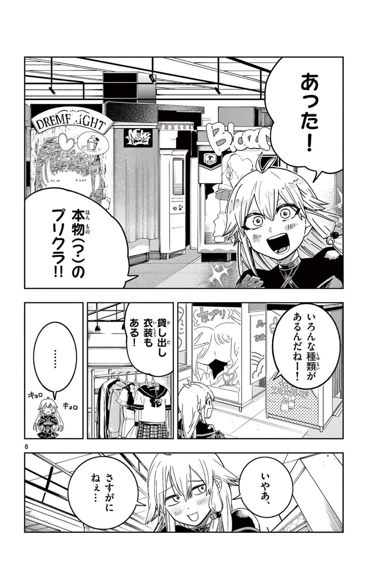 Sendou Toki no 5-funkan - Chapter 3 - Page 8