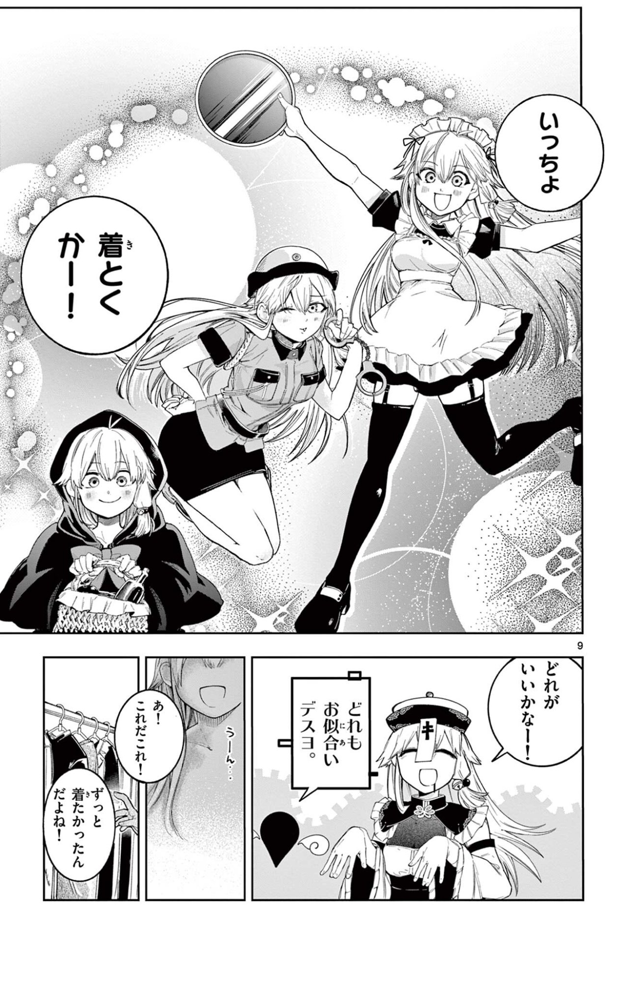 Sendou Toki no 5-funkan - Chapter 3 - Page 9