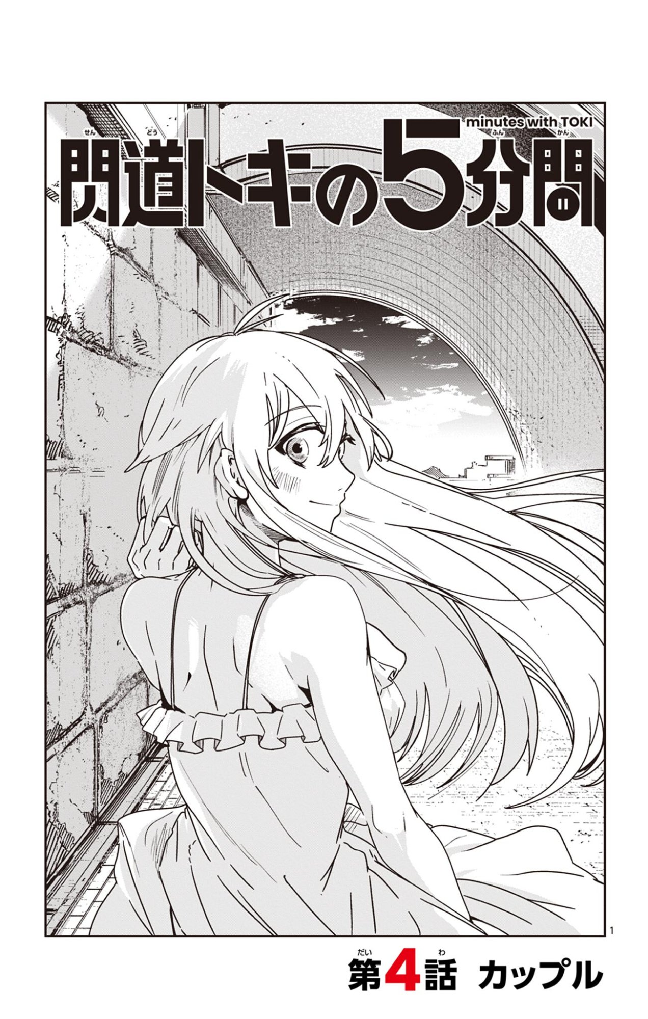 Sendou Toki no 5-funkan - Chapter 4 - Page 1