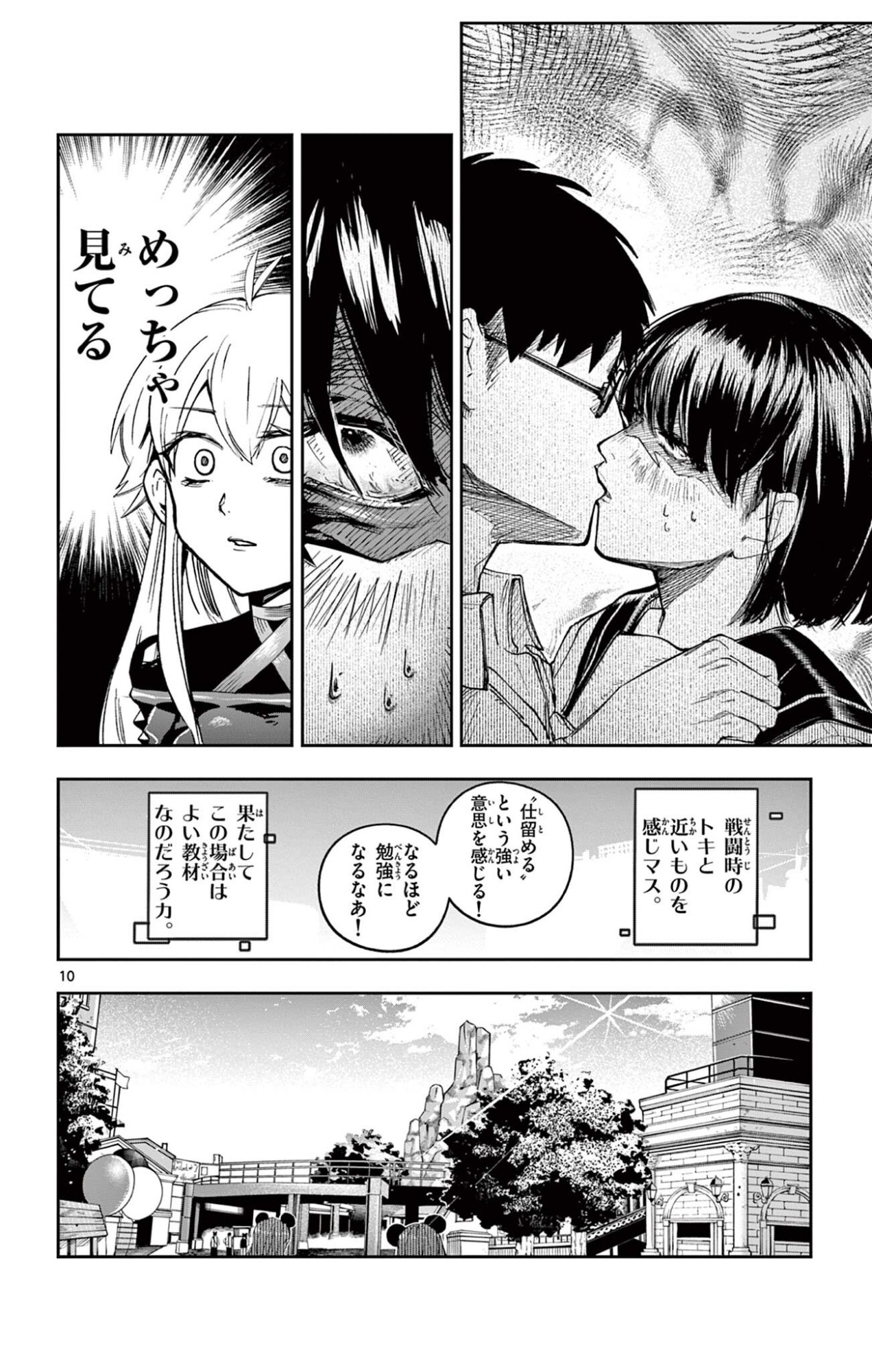 Sendou Toki no 5-funkan - Chapter 4 - Page 10