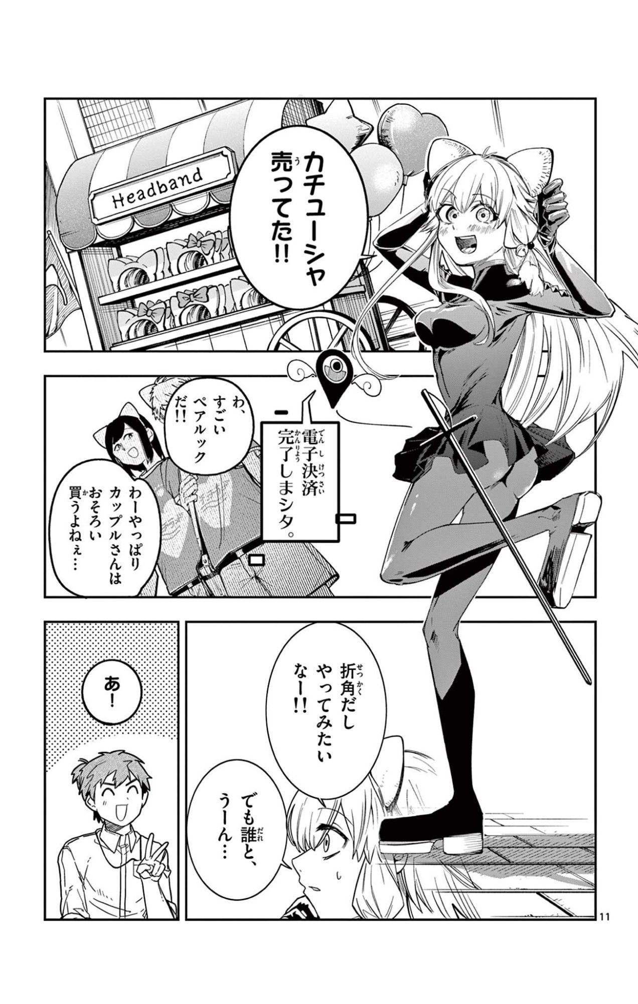 Sendou Toki no 5-funkan - Chapter 4 - Page 11