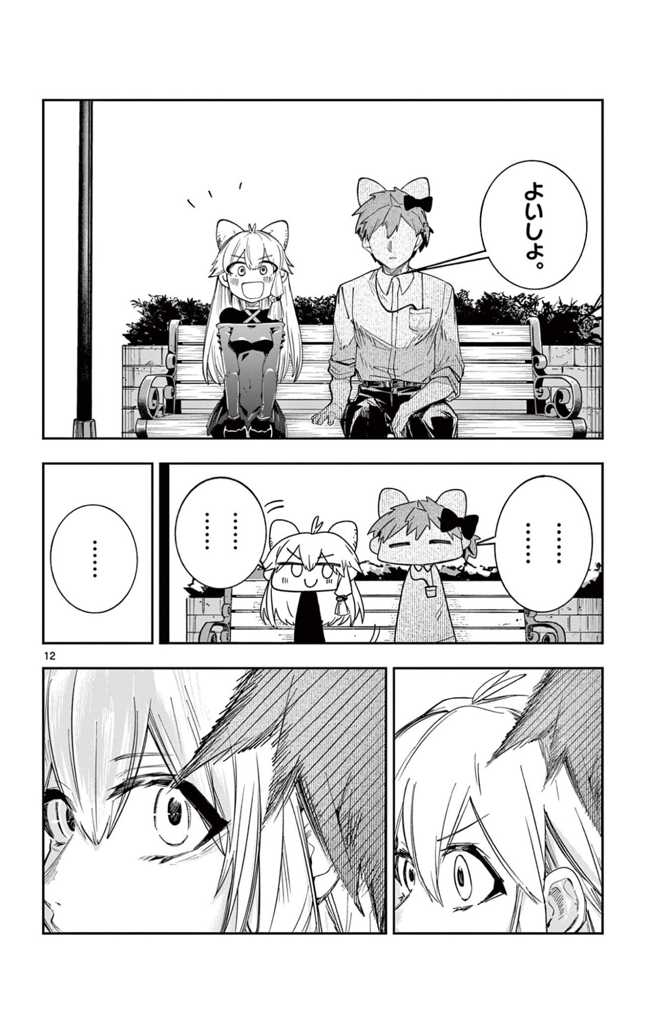 Sendou Toki no 5-funkan - Chapter 4 - Page 12