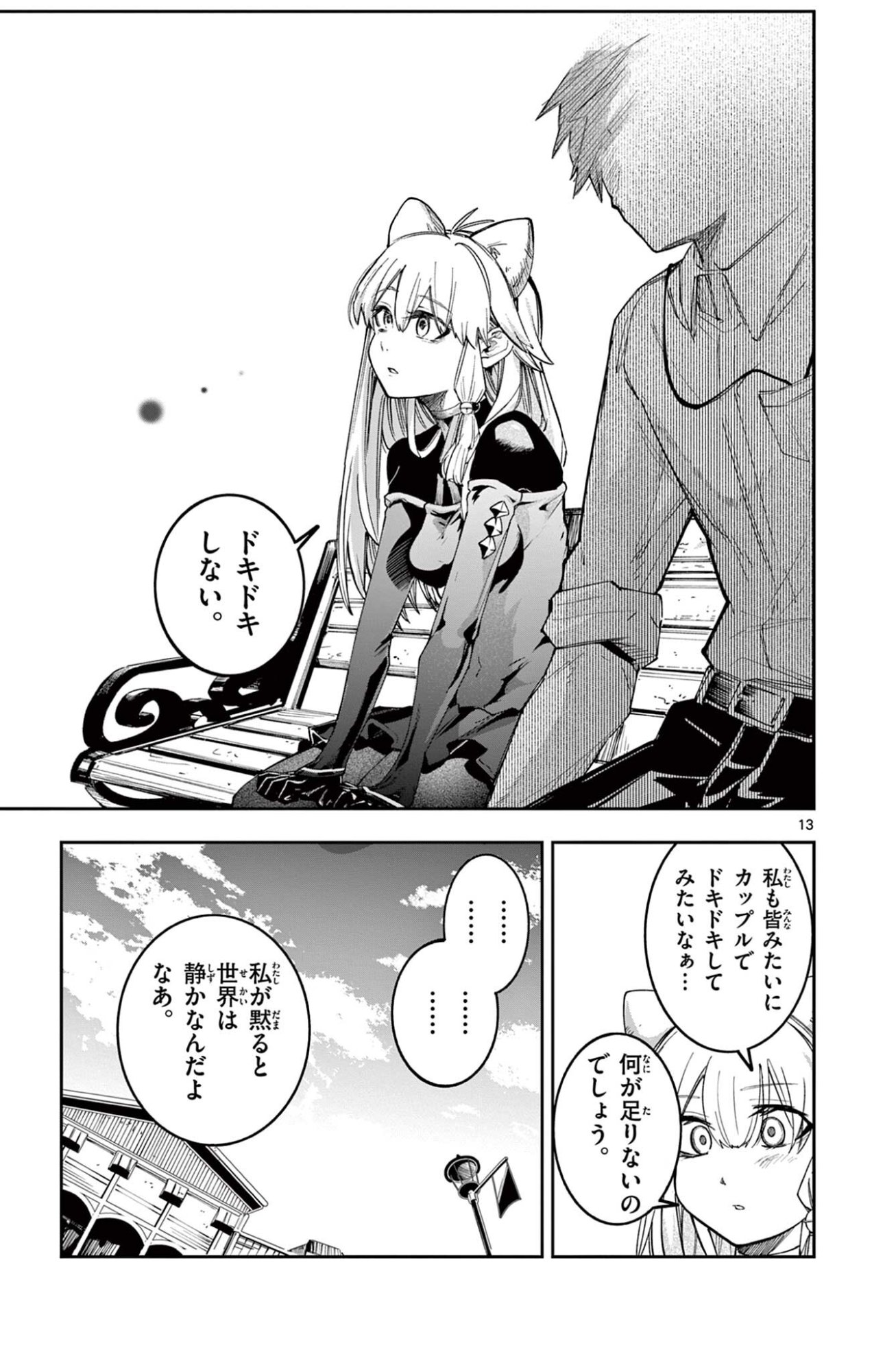 Sendou Toki no 5-funkan - Chapter 4 - Page 13