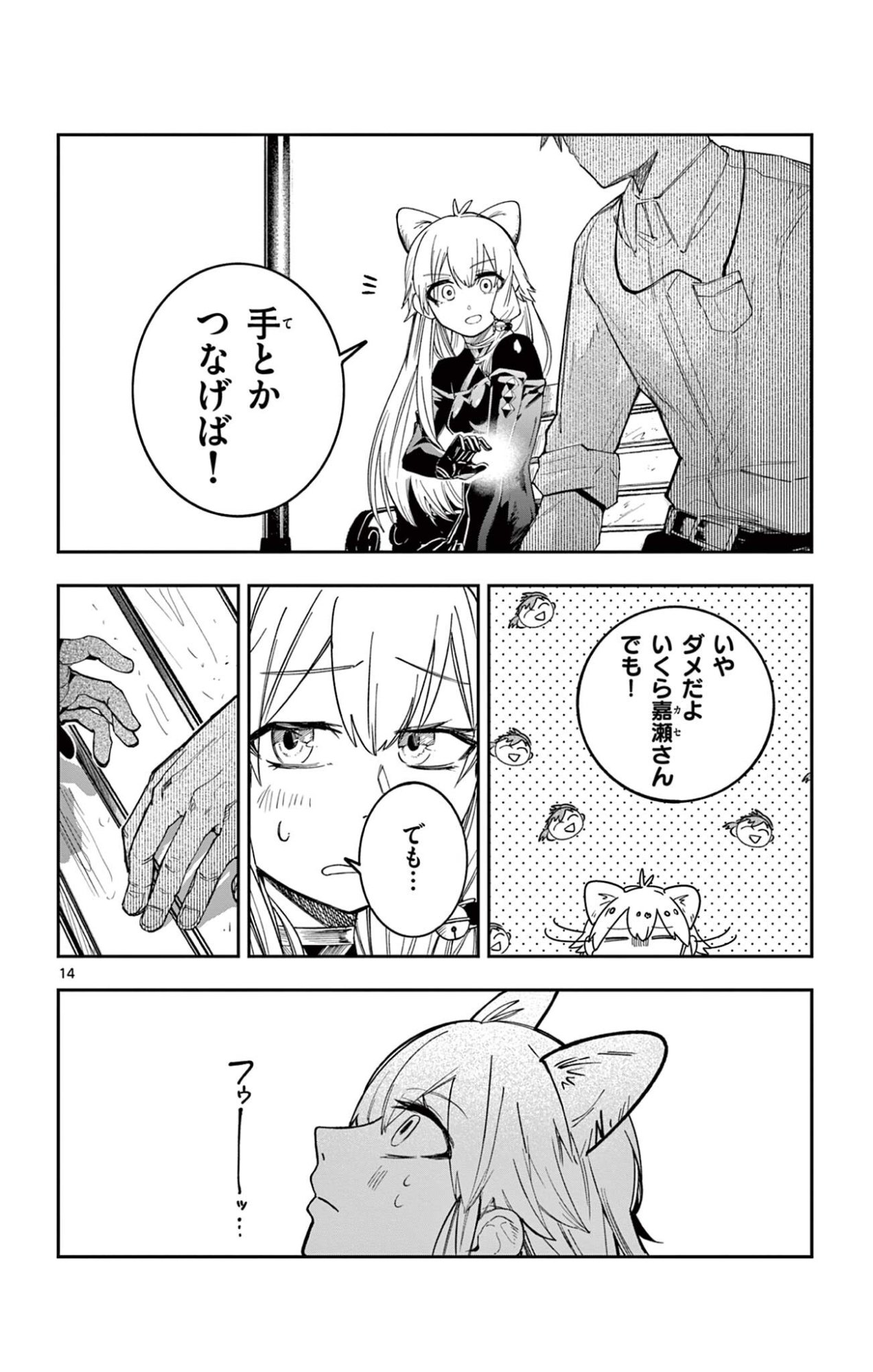 Sendou Toki no 5-funkan - Chapter 4 - Page 14
