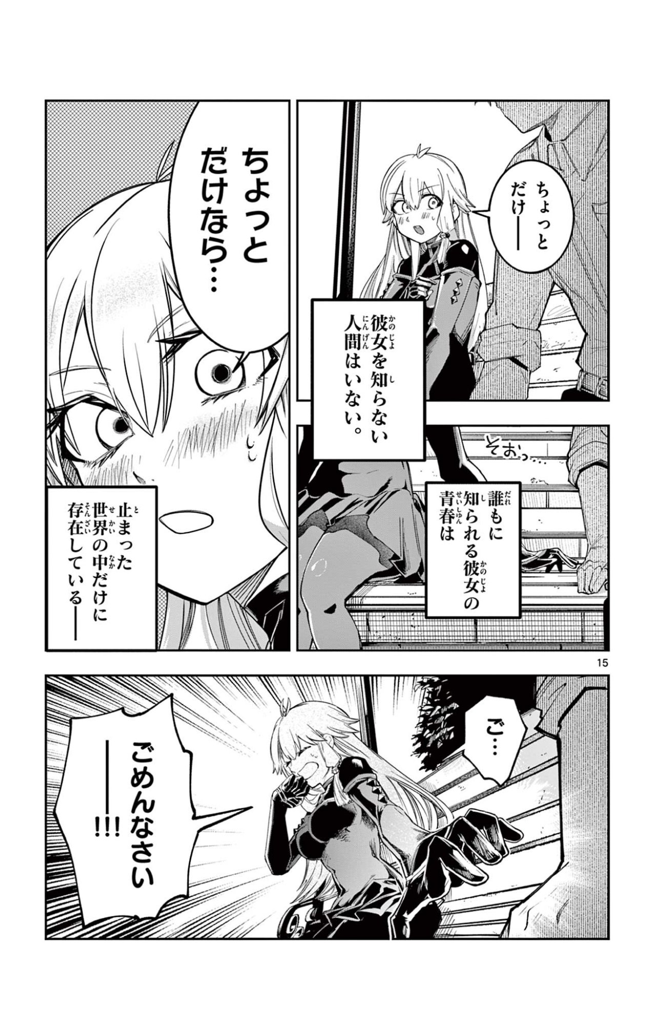 Sendou Toki no 5-funkan - Chapter 4 - Page 15