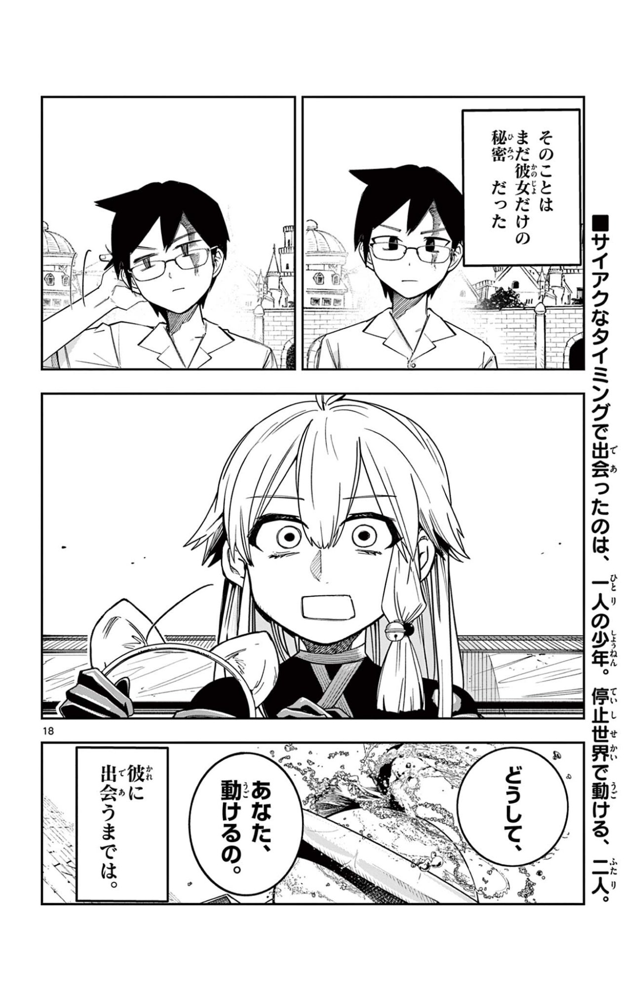 Sendou Toki no 5-funkan - Chapter 4 - Page 18