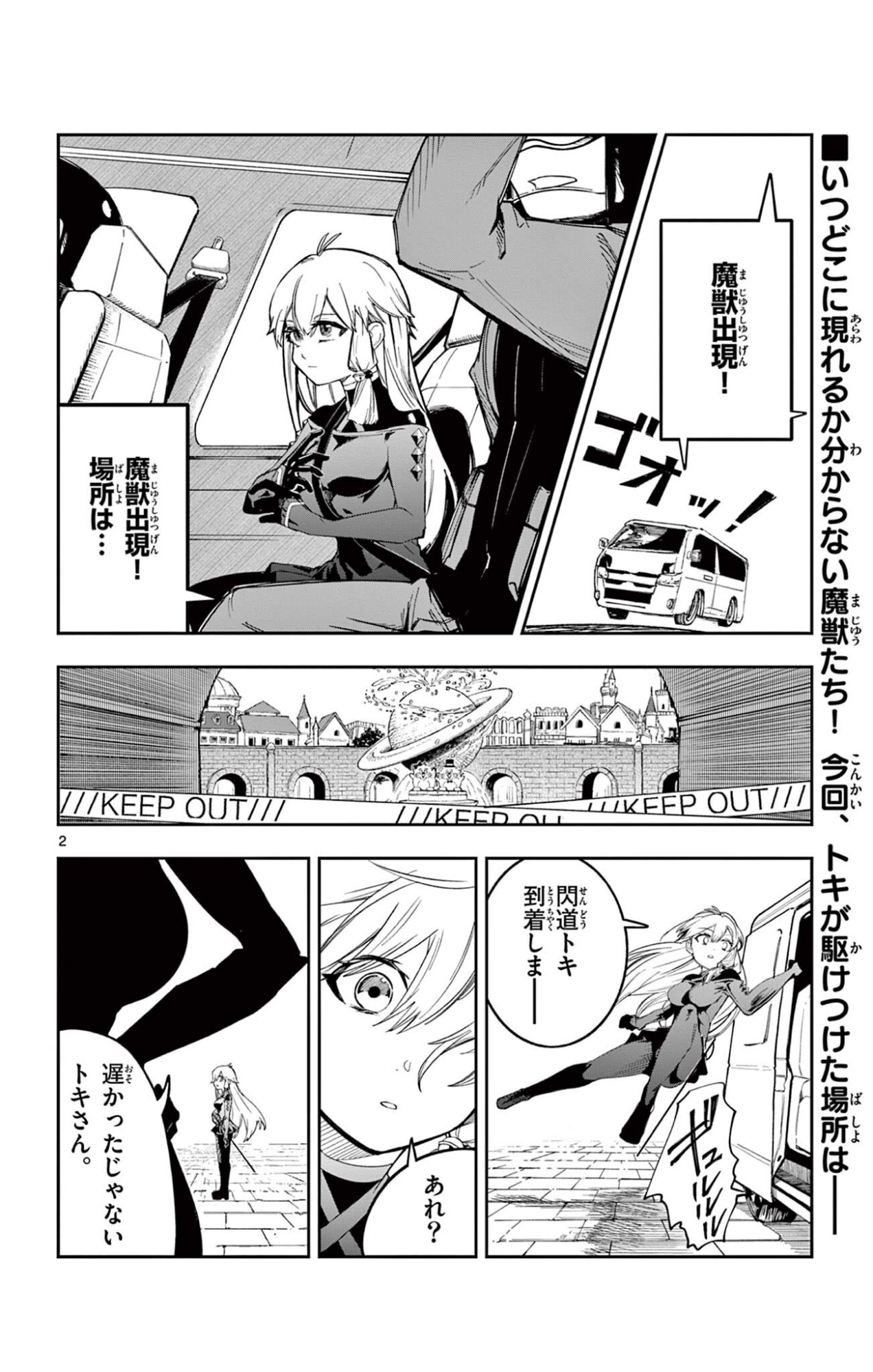 Sendou Toki no 5-funkan - Chapter 4 - Page 2