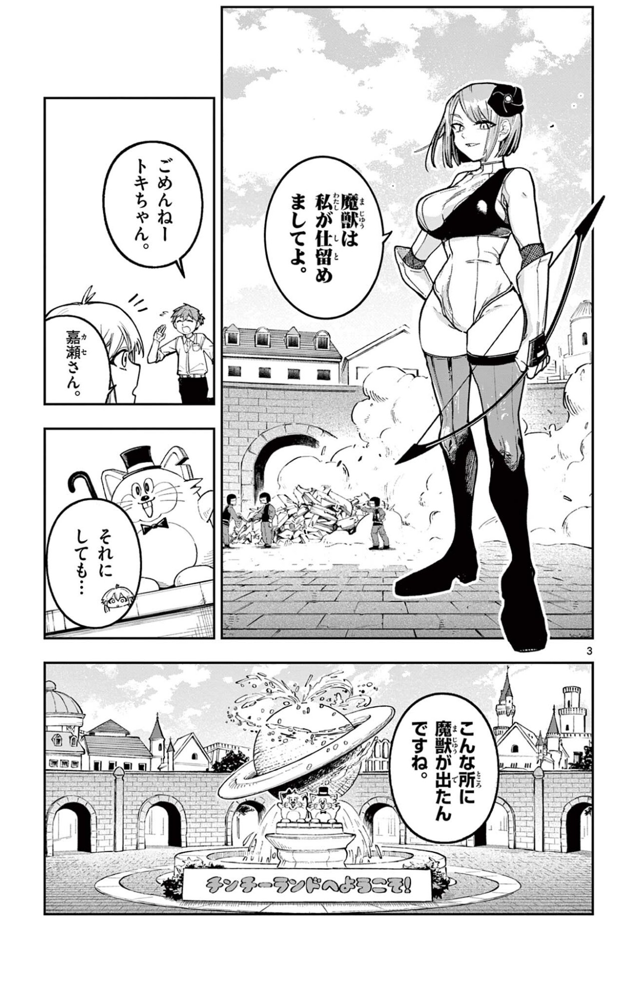 Sendou Toki no 5-funkan - Chapter 4 - Page 3