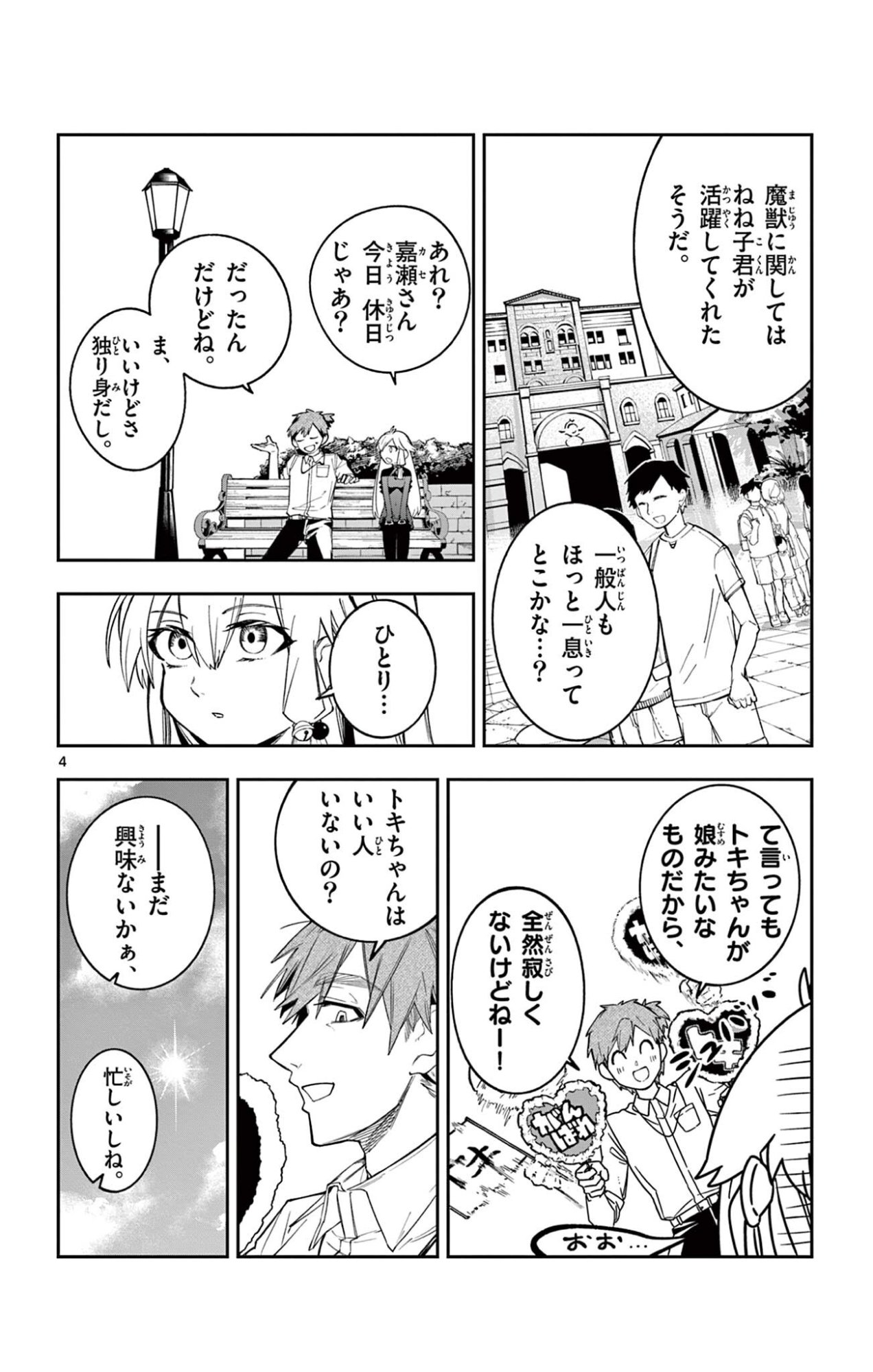 Sendou Toki no 5-funkan - Chapter 4 - Page 4