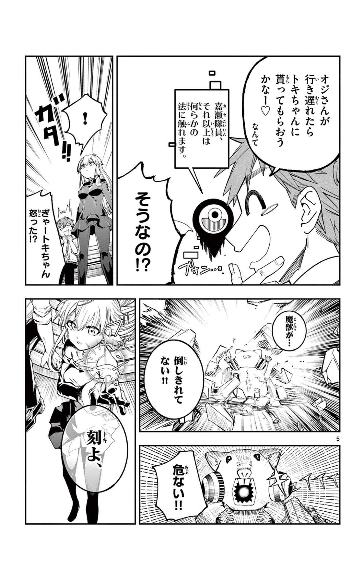 Sendou Toki no 5-funkan - Chapter 4 - Page 5