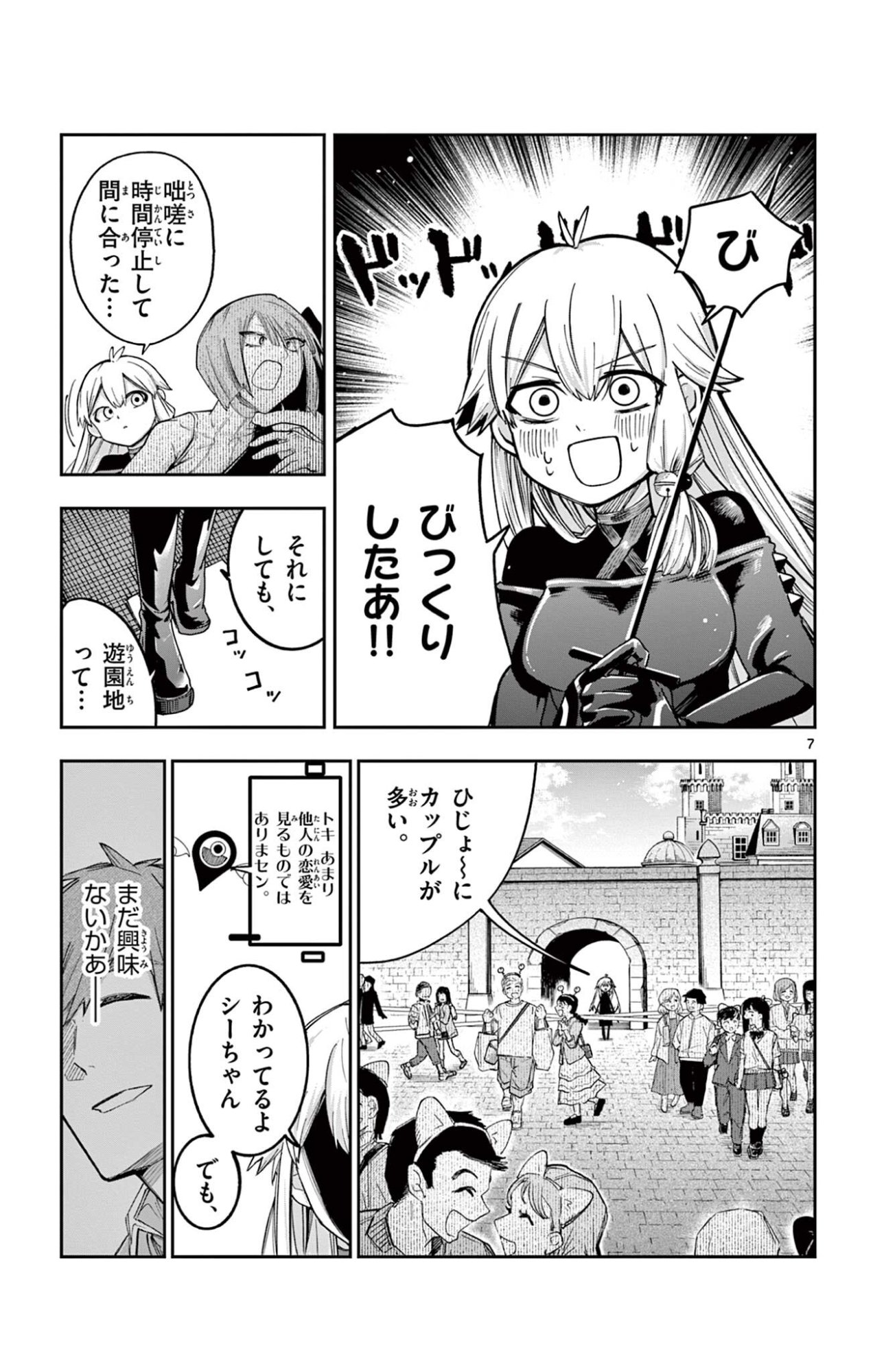 Sendou Toki no 5-funkan - Chapter 4 - Page 7