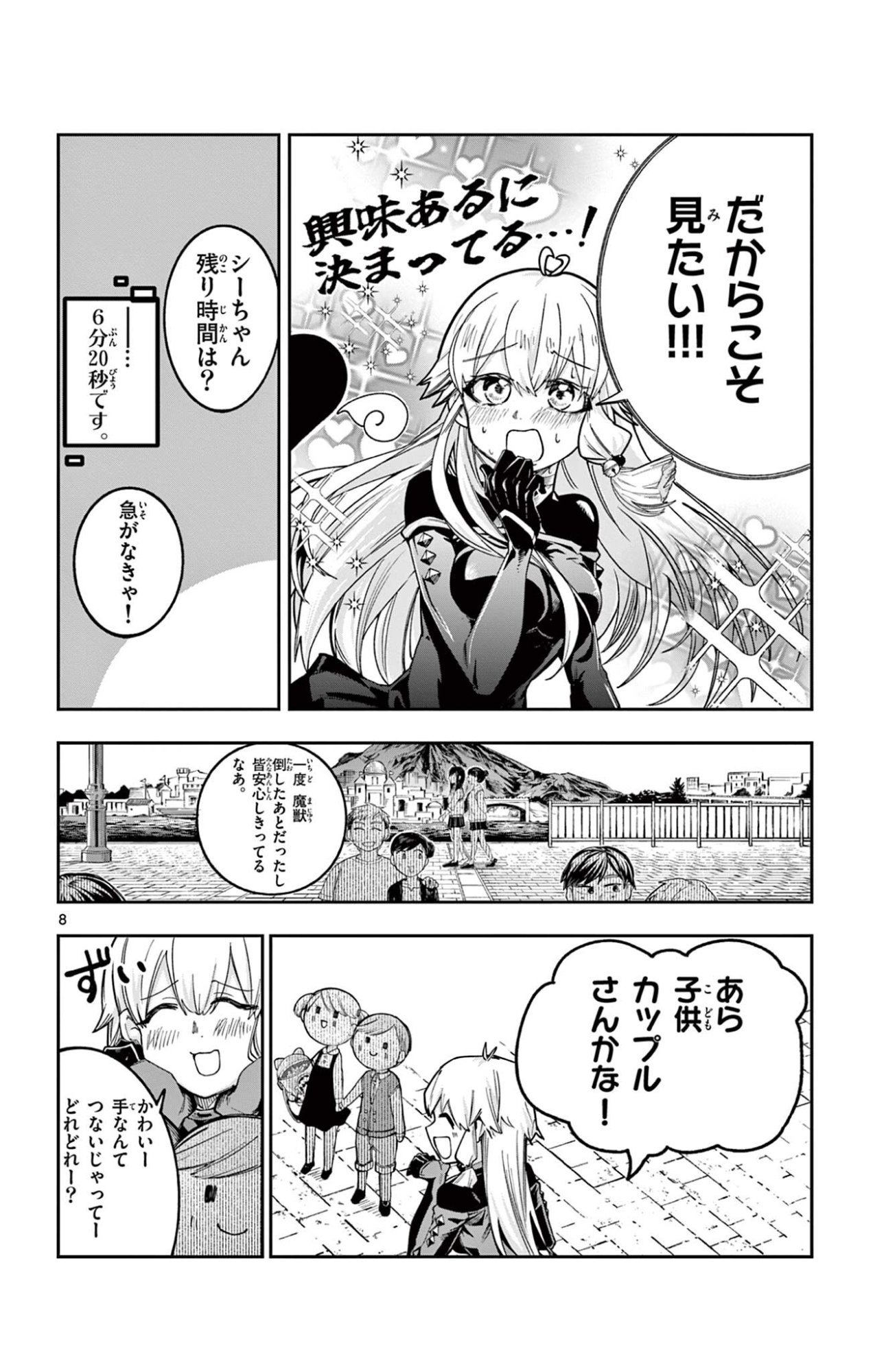 Sendou Toki no 5-funkan - Chapter 4 - Page 8