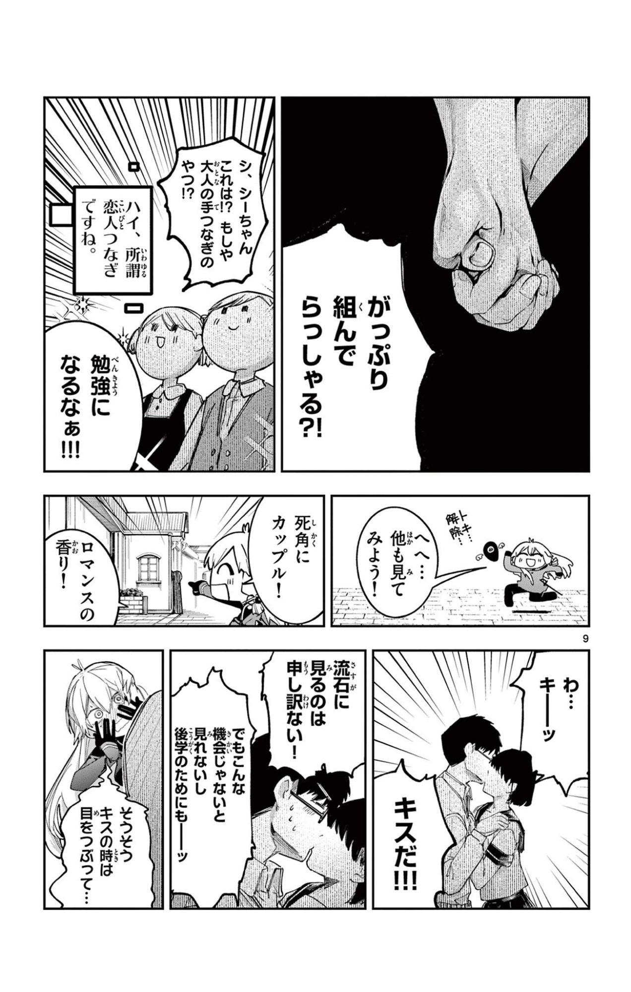 Sendou Toki no 5-funkan - Chapter 4 - Page 9