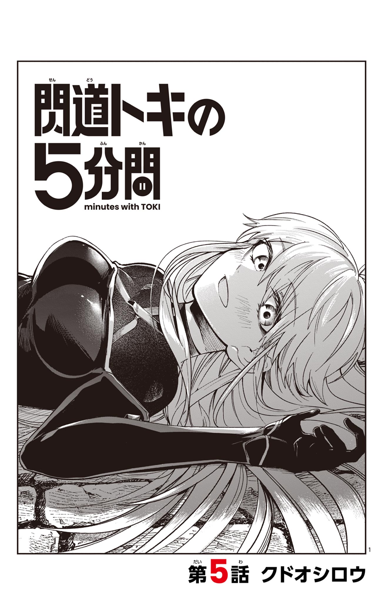 Sendou Toki no 5-funkan - Chapter 5 - Page 1