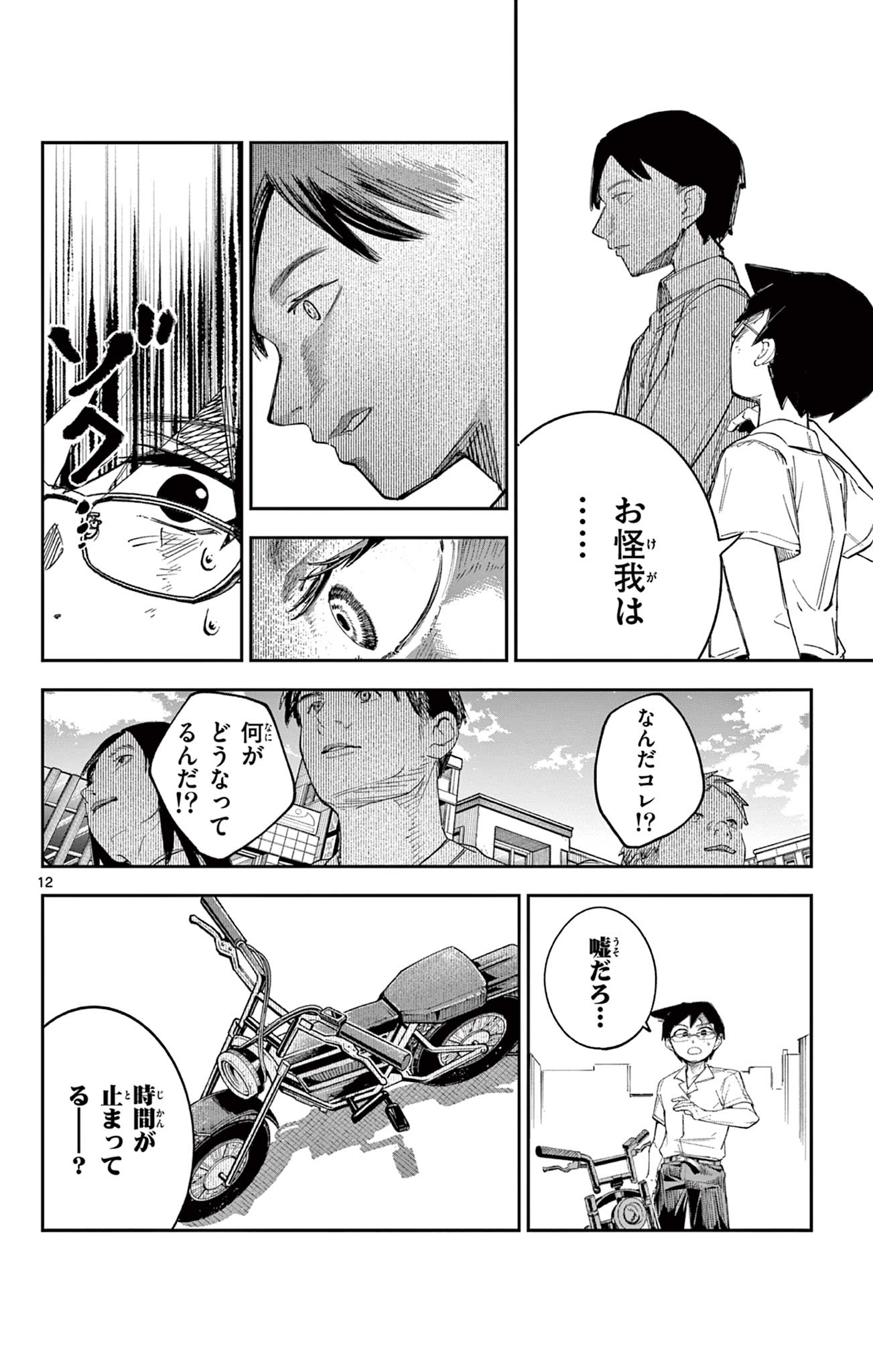 Sendou Toki no 5-funkan - Chapter 5 - Page 12