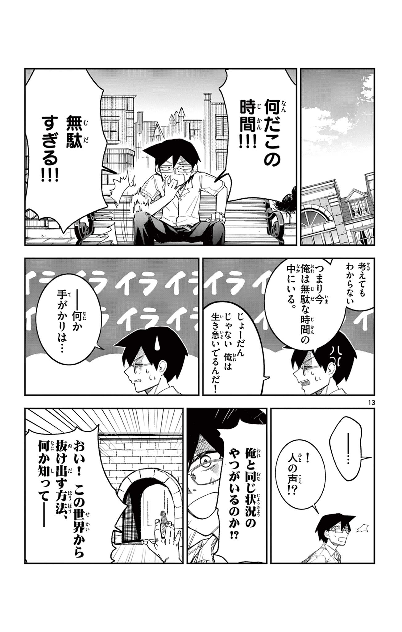 Sendou Toki no 5-funkan - Chapter 5 - Page 13