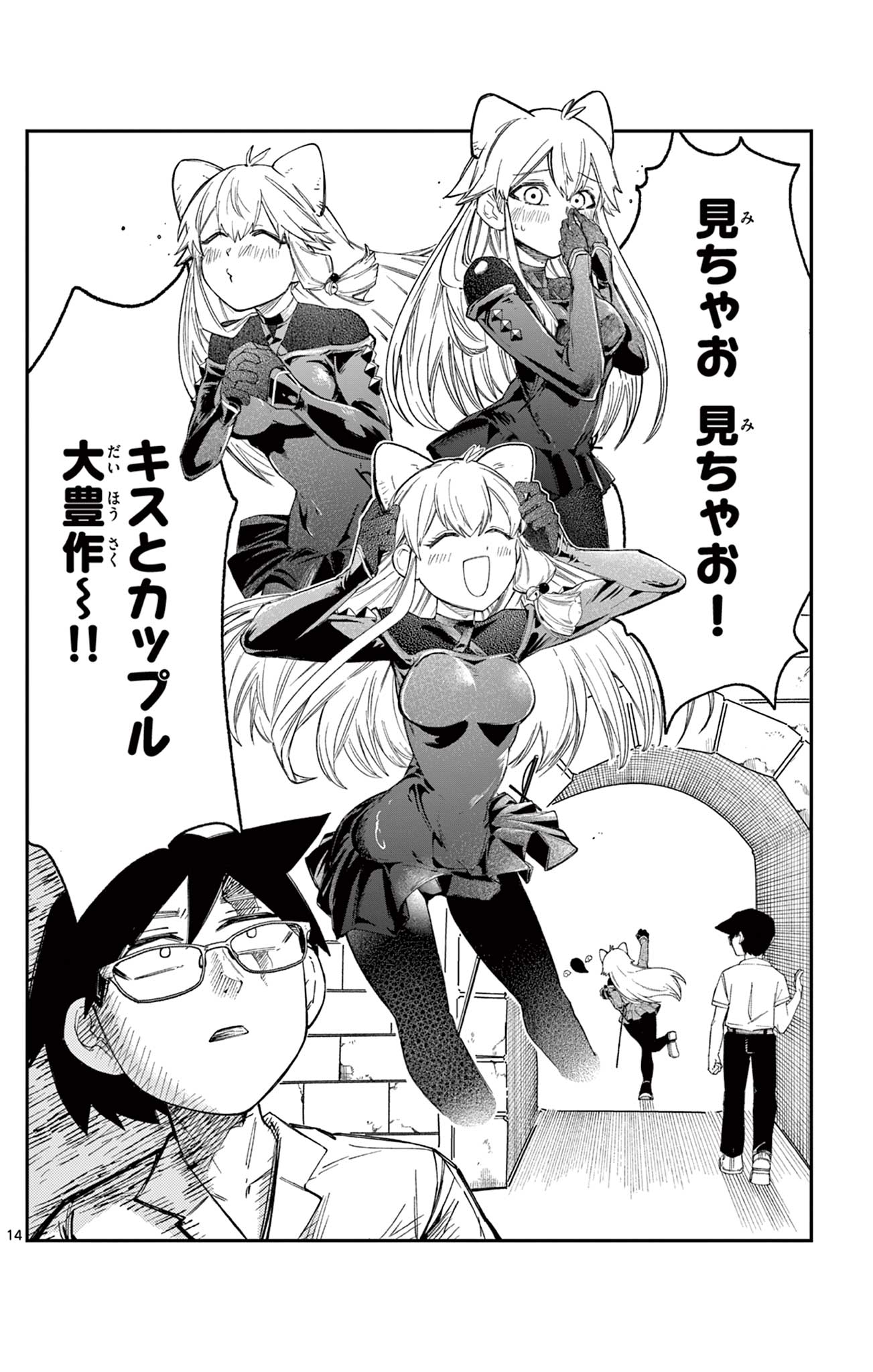 Sendou Toki no 5-funkan - Chapter 5 - Page 14