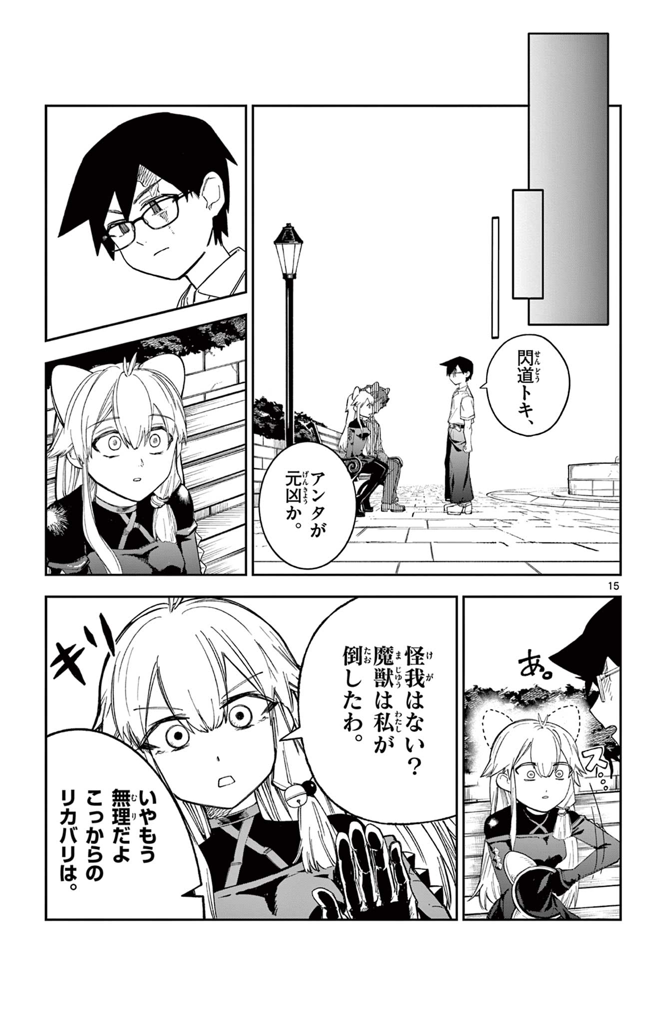 Sendou Toki no 5-funkan - Chapter 5 - Page 15