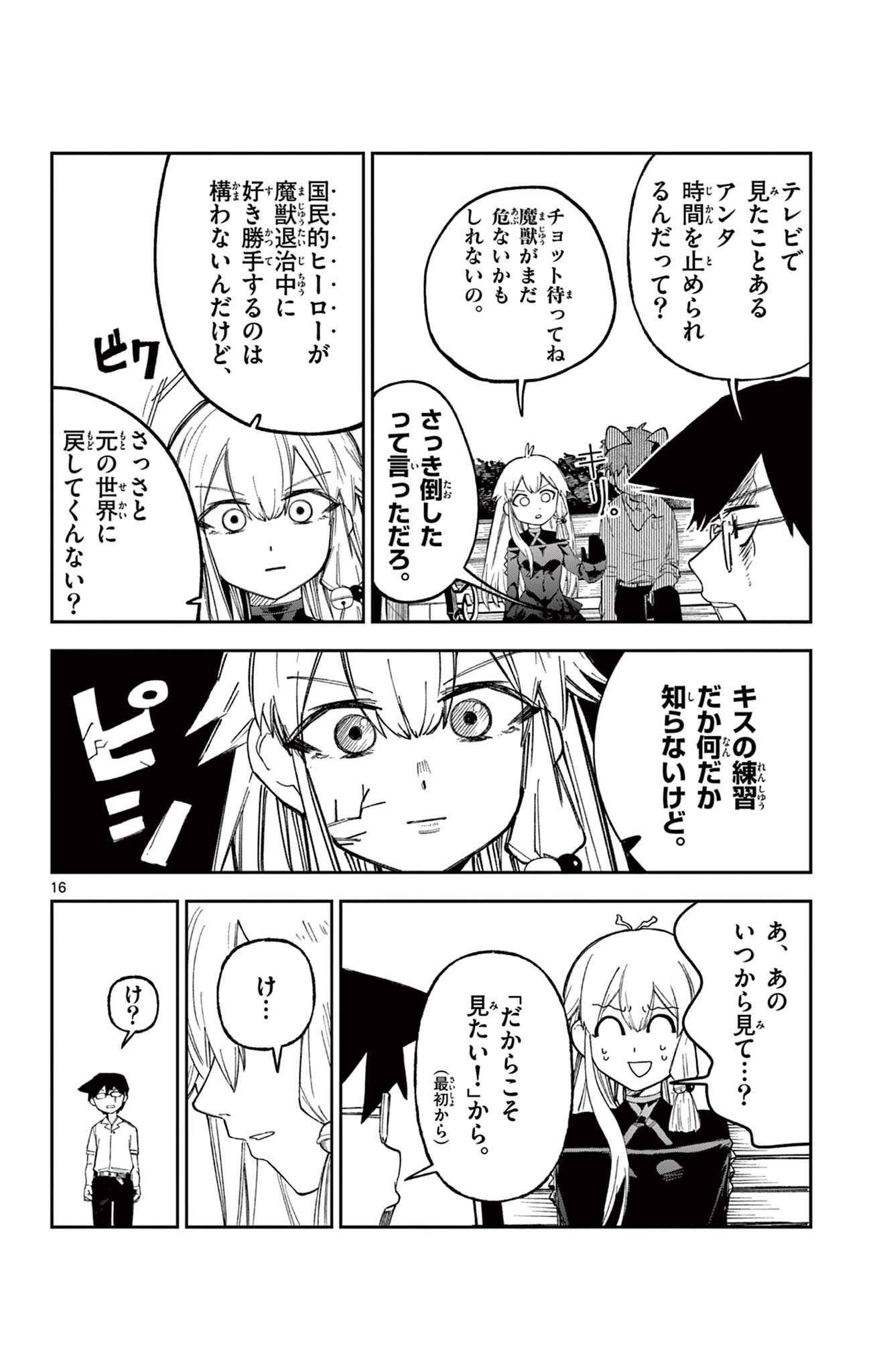 Sendou Toki no 5-funkan - Chapter 5 - Page 16