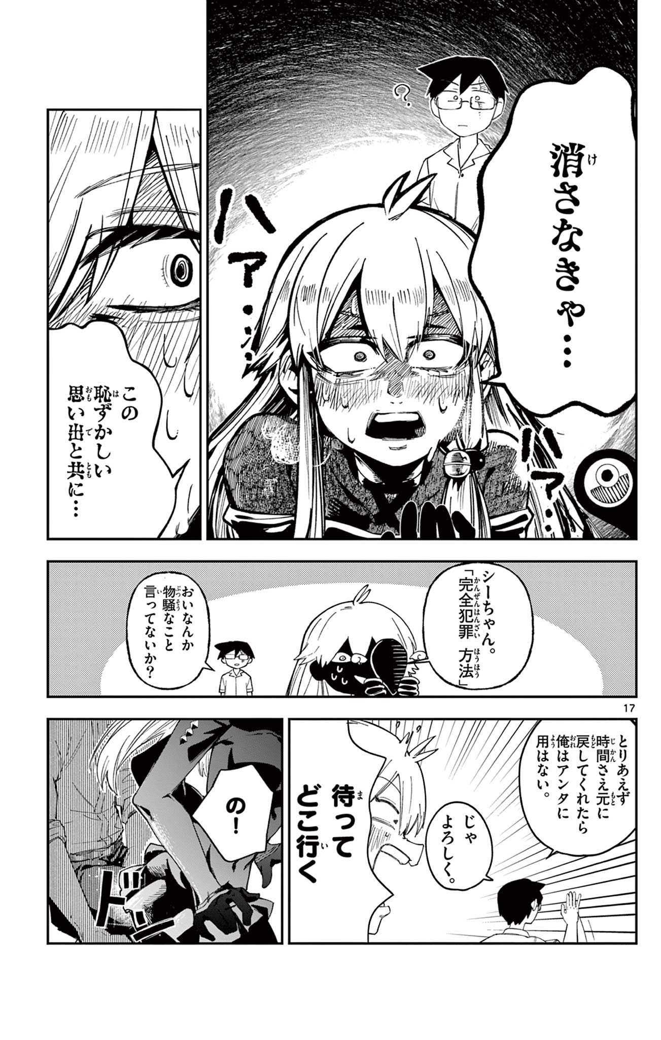 Sendou Toki no 5-funkan - Chapter 5 - Page 17