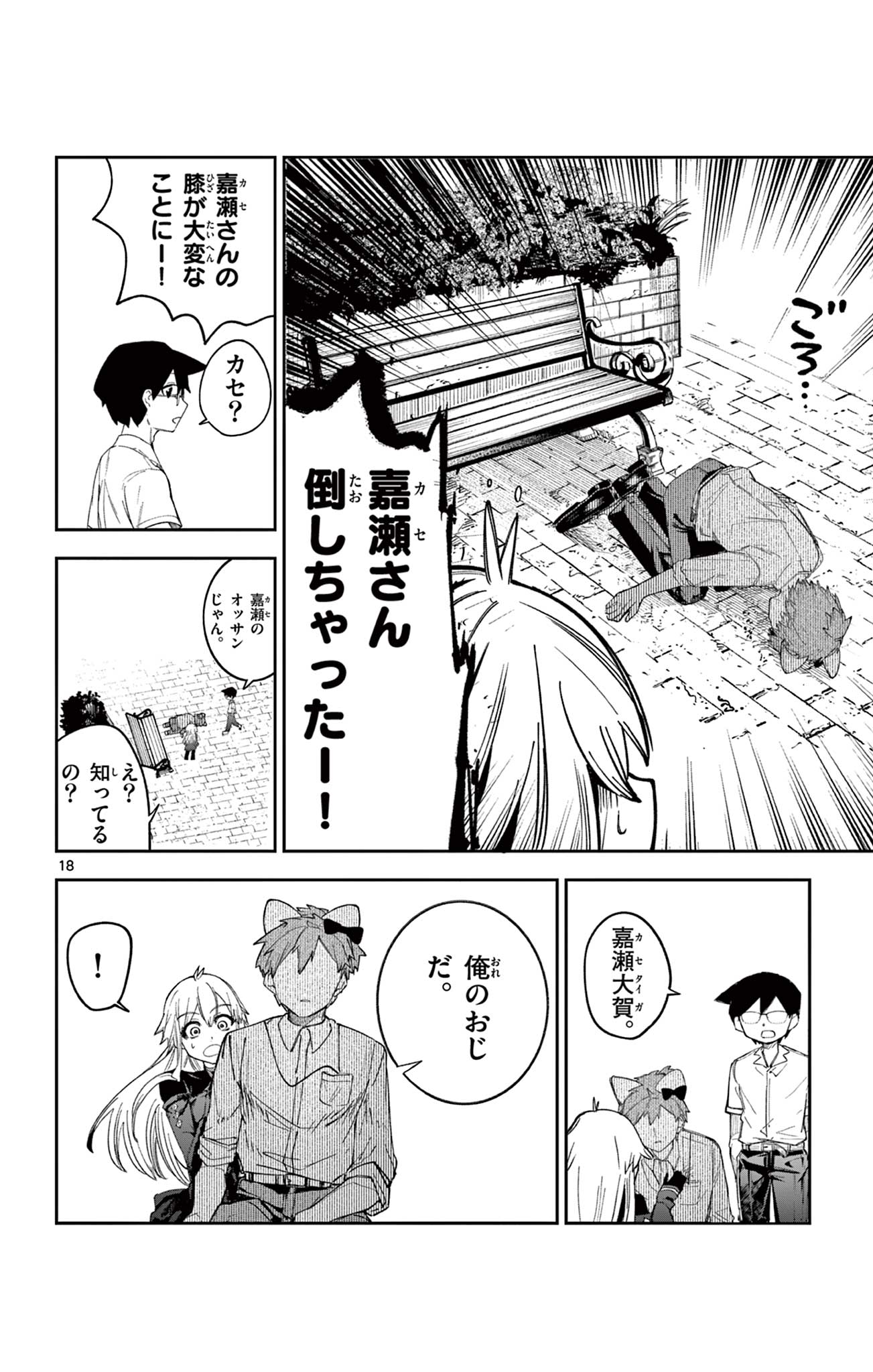 Sendou Toki no 5-funkan - Chapter 5 - Page 18