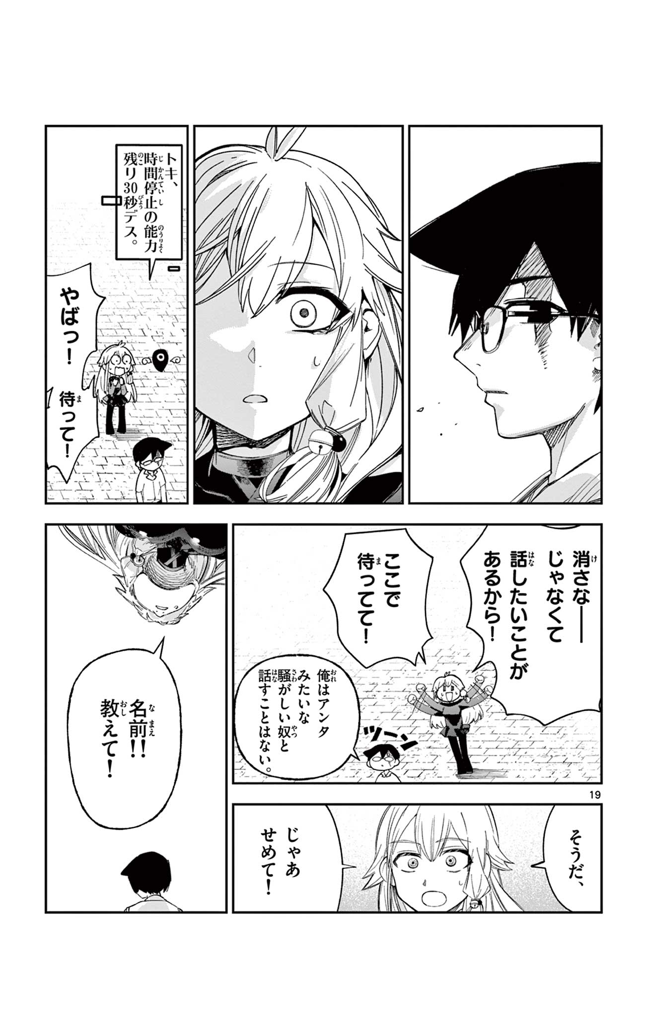 Sendou Toki no 5-funkan - Chapter 5 - Page 19