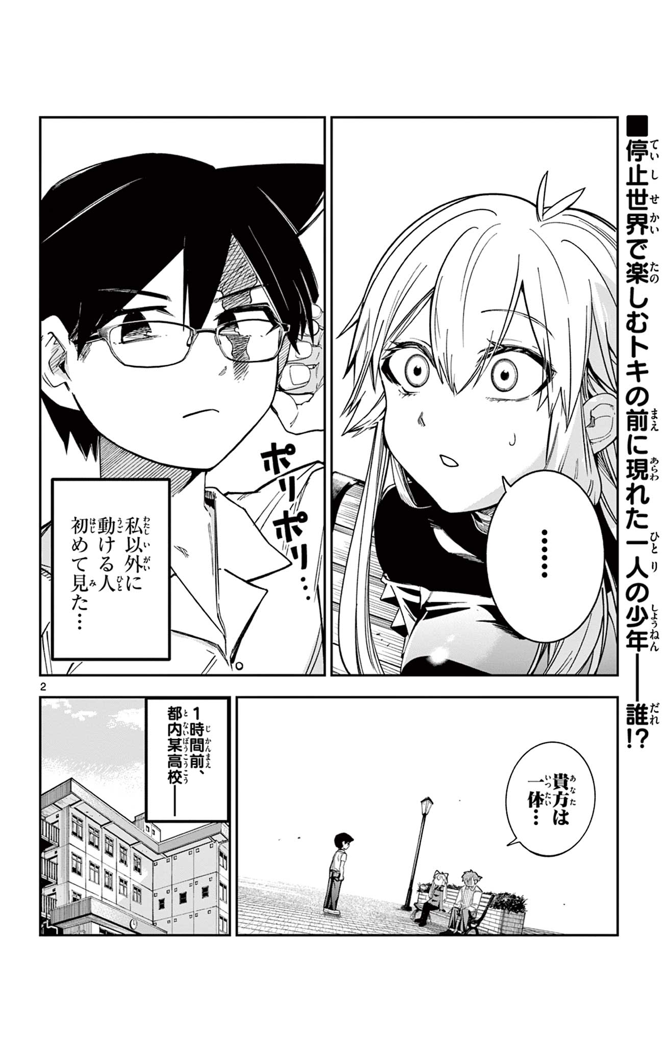 Sendou Toki no 5-funkan - Chapter 5 - Page 2