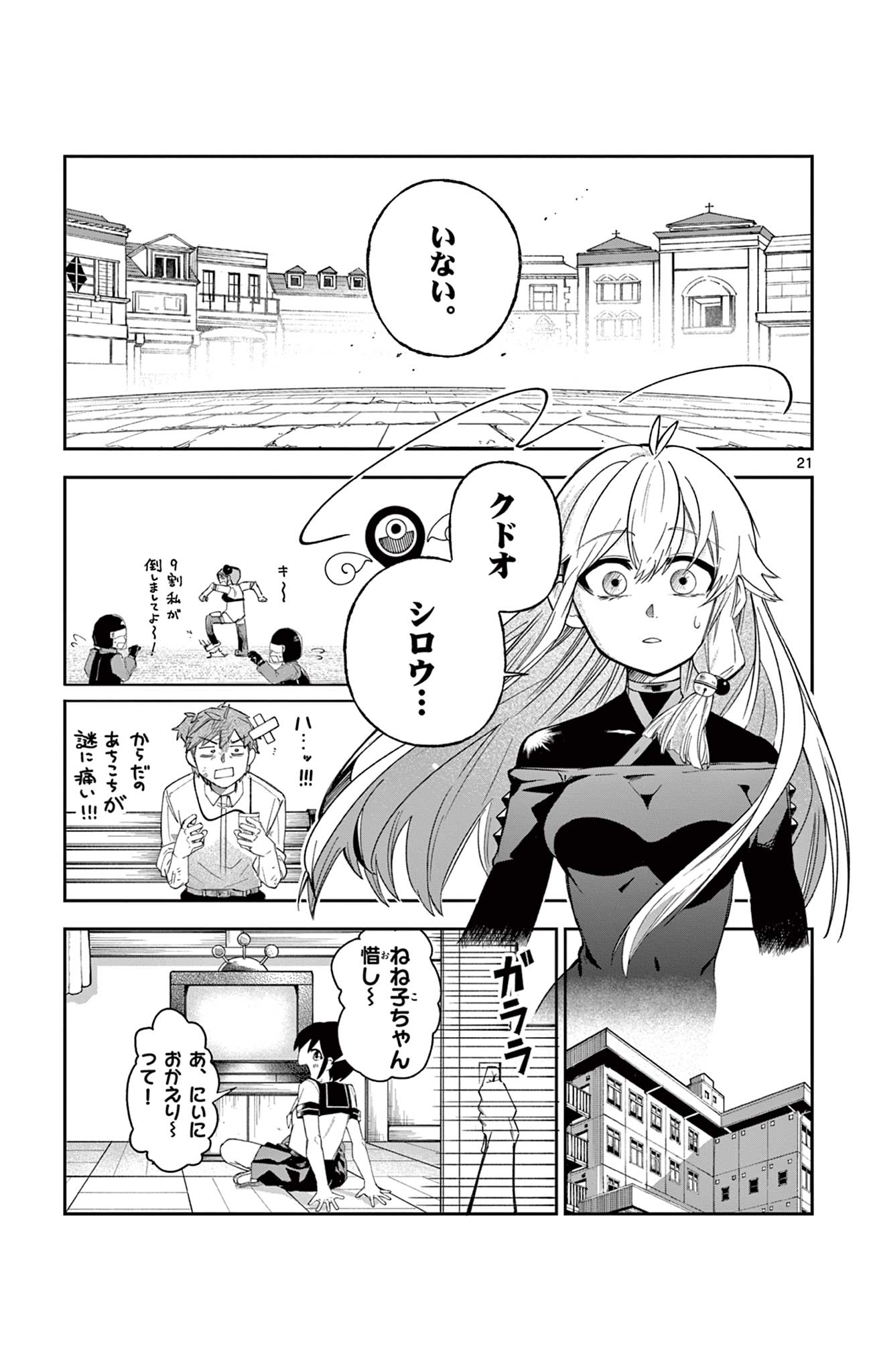 Sendou Toki no 5-funkan - Chapter 5 - Page 21