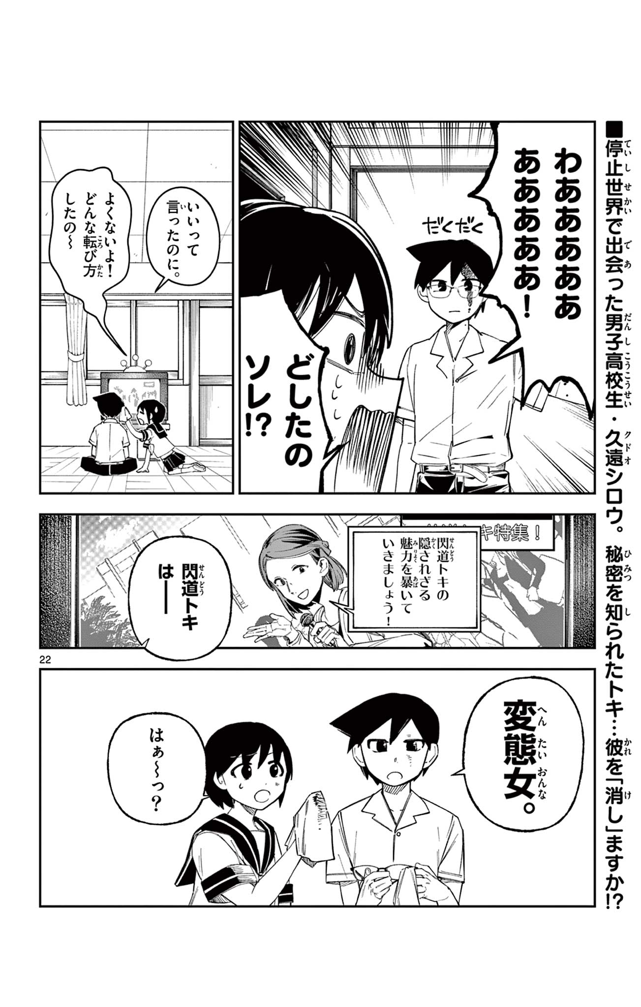 Sendou Toki no 5-funkan - Chapter 5 - Page 22