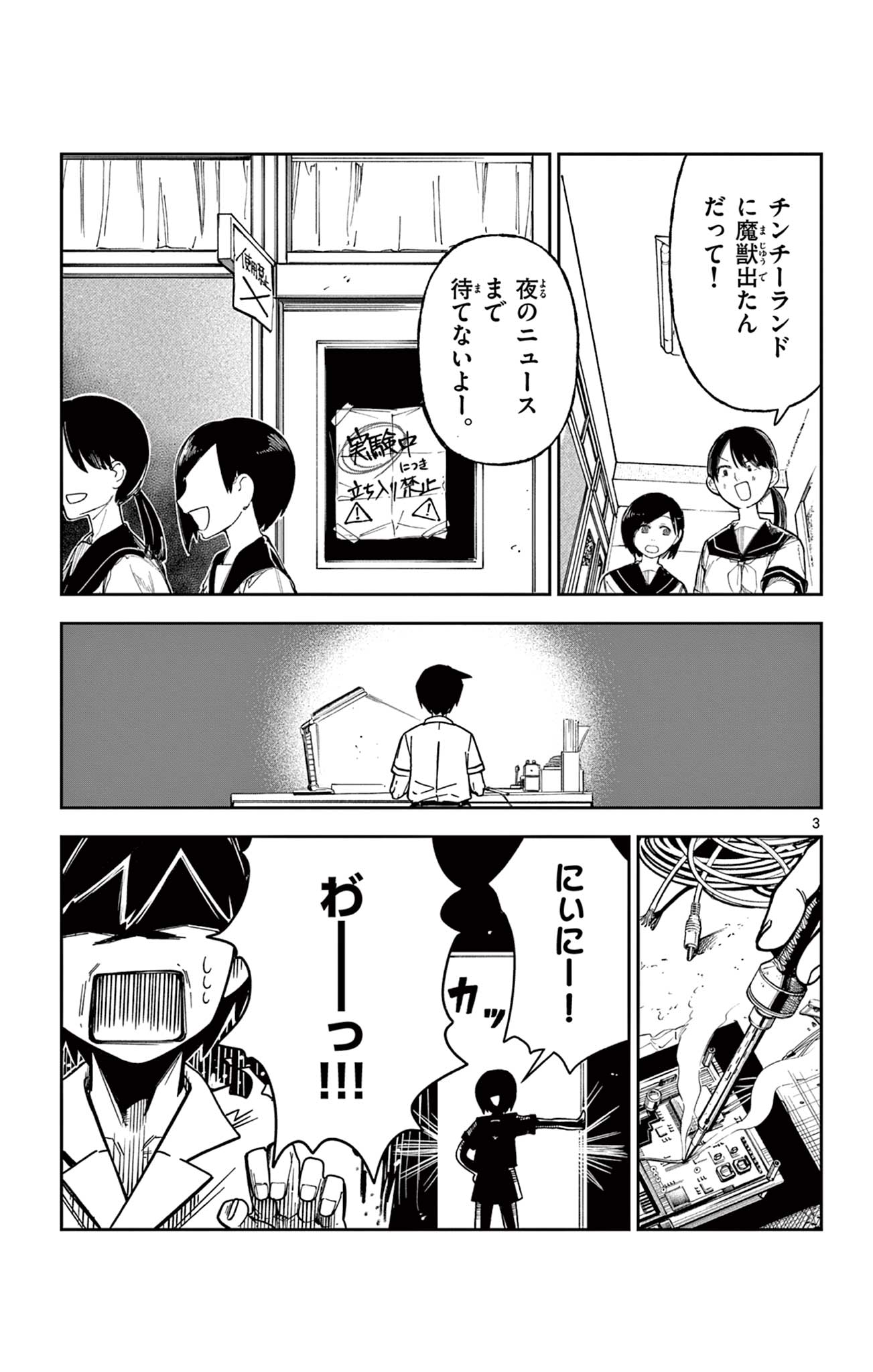 Sendou Toki no 5-funkan - Chapter 5 - Page 3