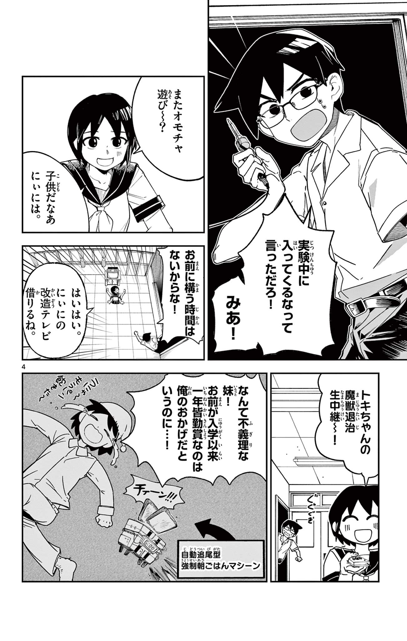 Sendou Toki no 5-funkan - Chapter 5 - Page 4